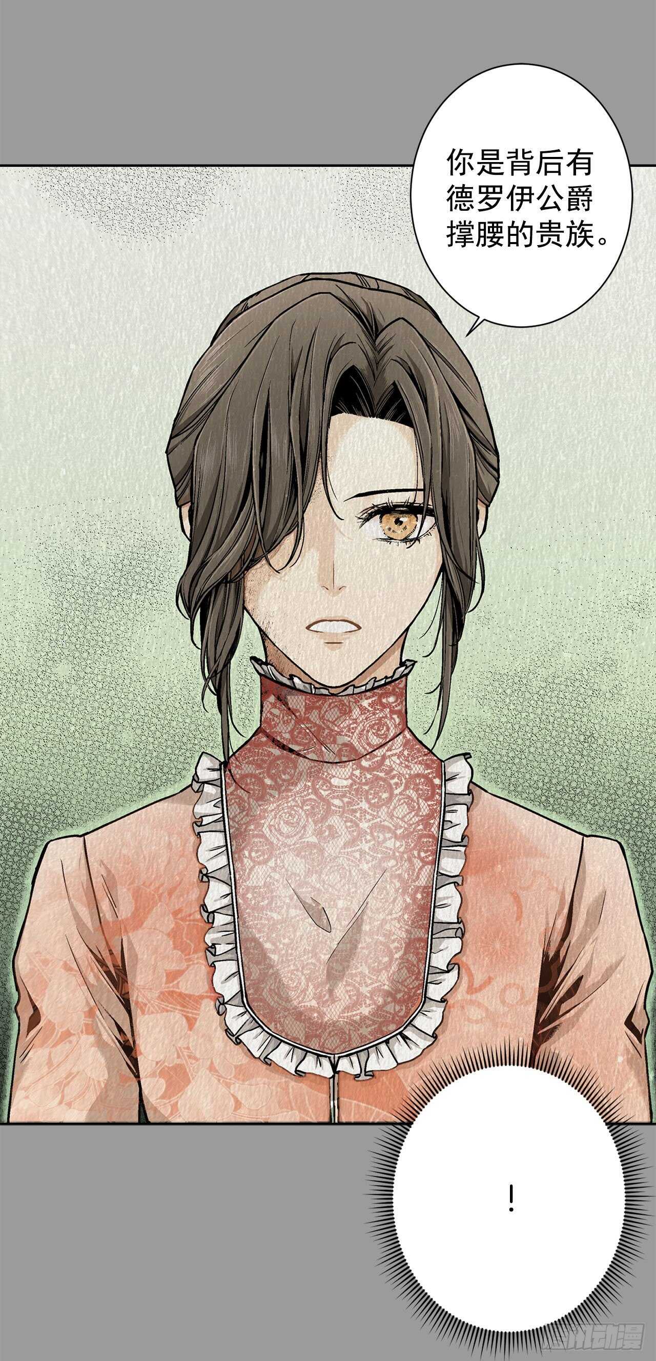 《异族侍女逆袭记》10.挺身而出 第12页