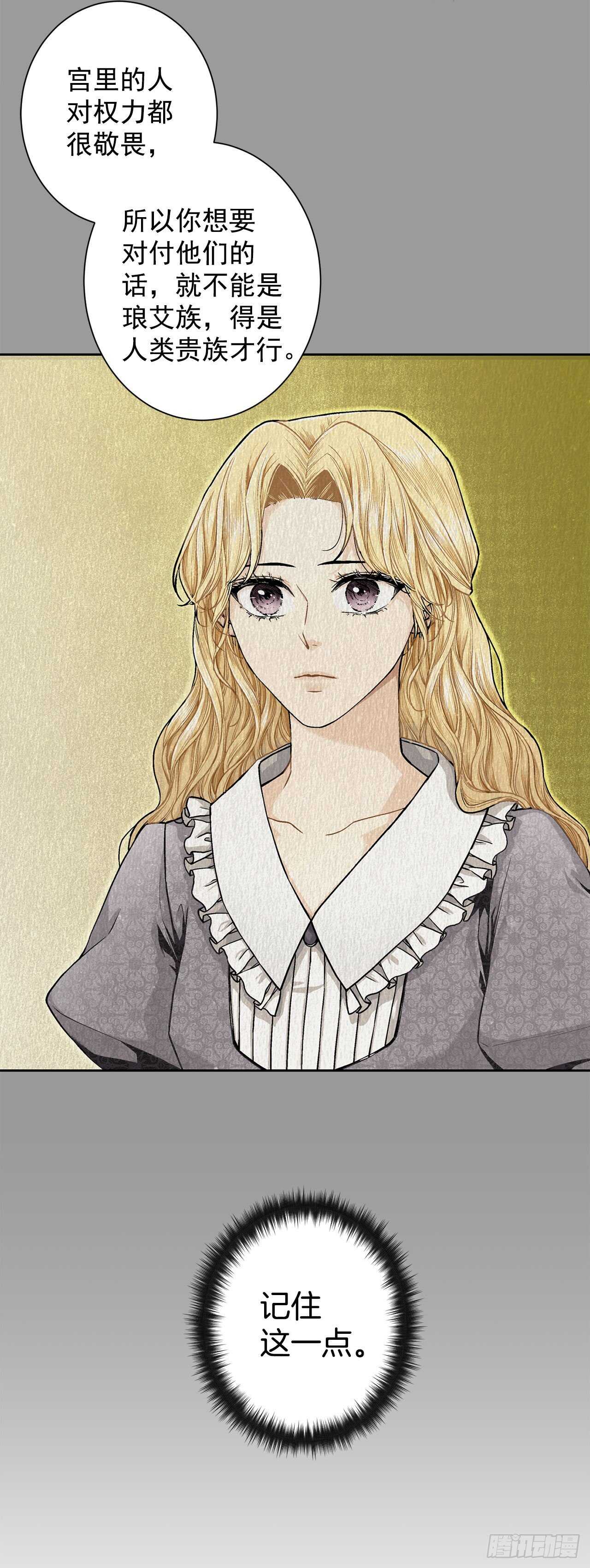 《异族侍女逆袭记》10.挺身而出 第13页