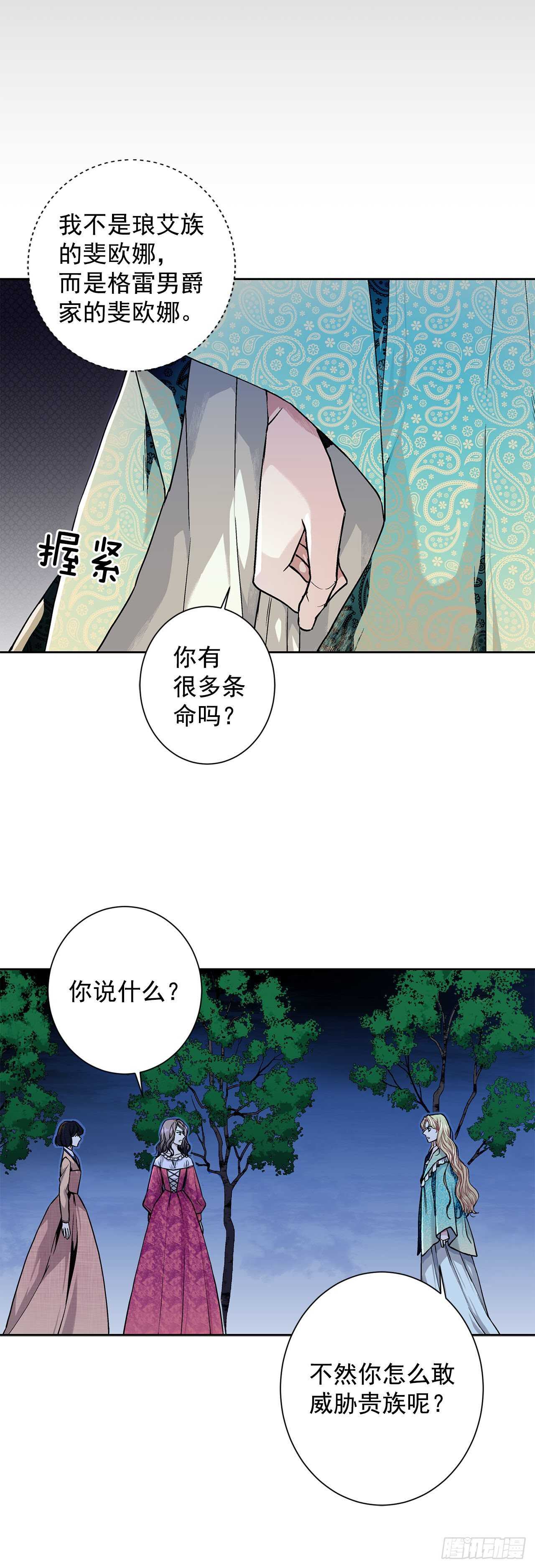 《异族侍女逆袭记》10.挺身而出 第14页