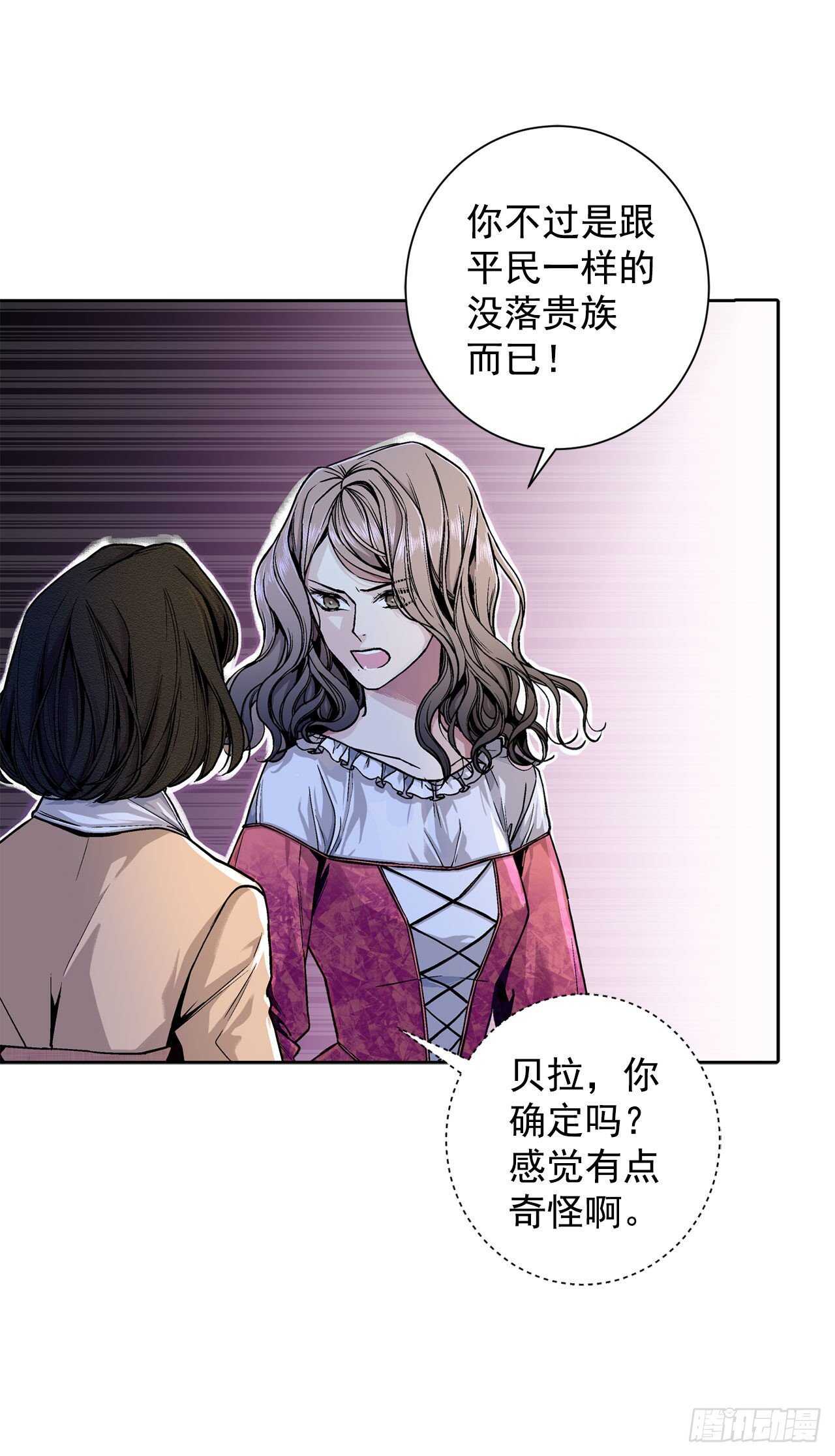 《异族侍女逆袭记》10.挺身而出 第15页