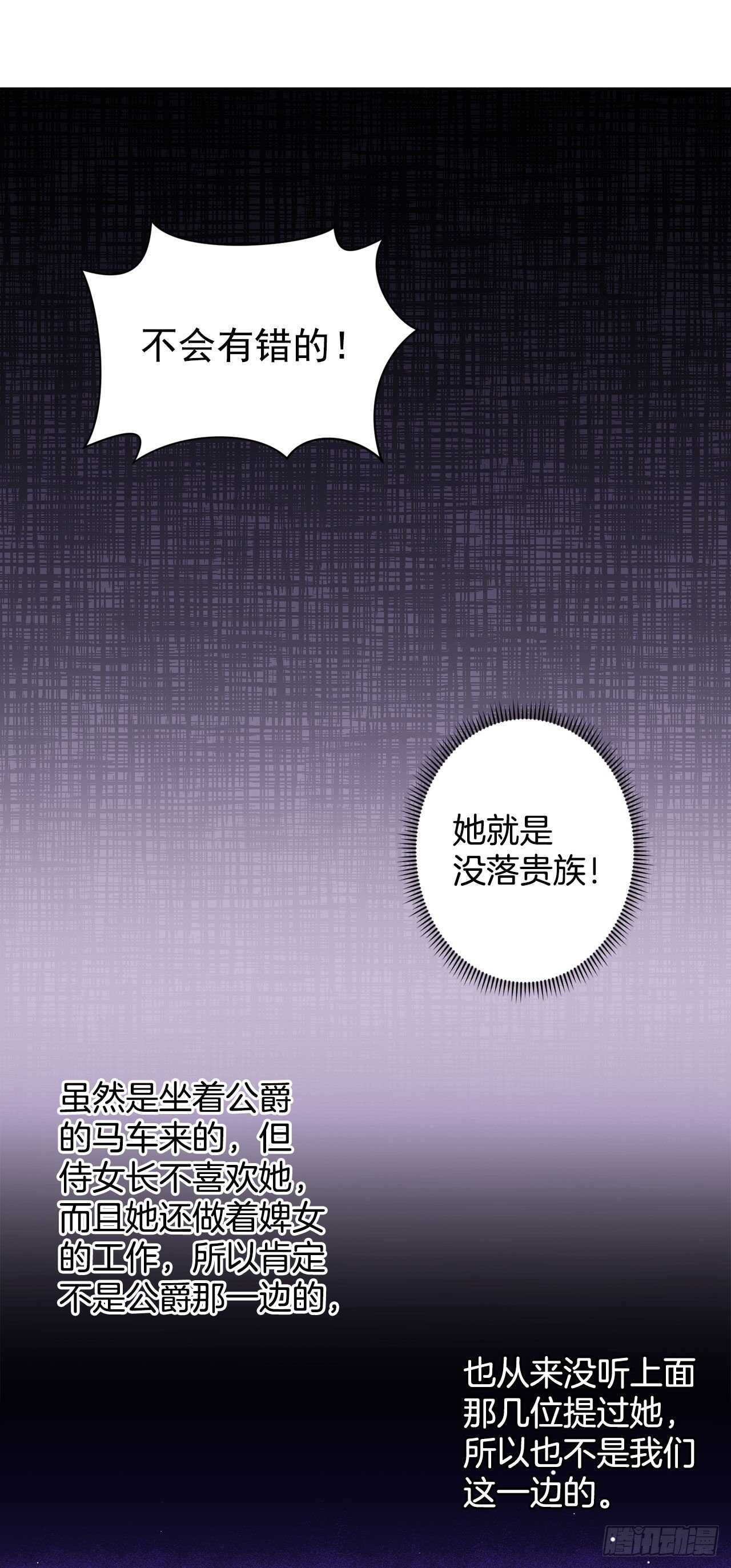 《异族侍女逆袭记》10.挺身而出 第16页
