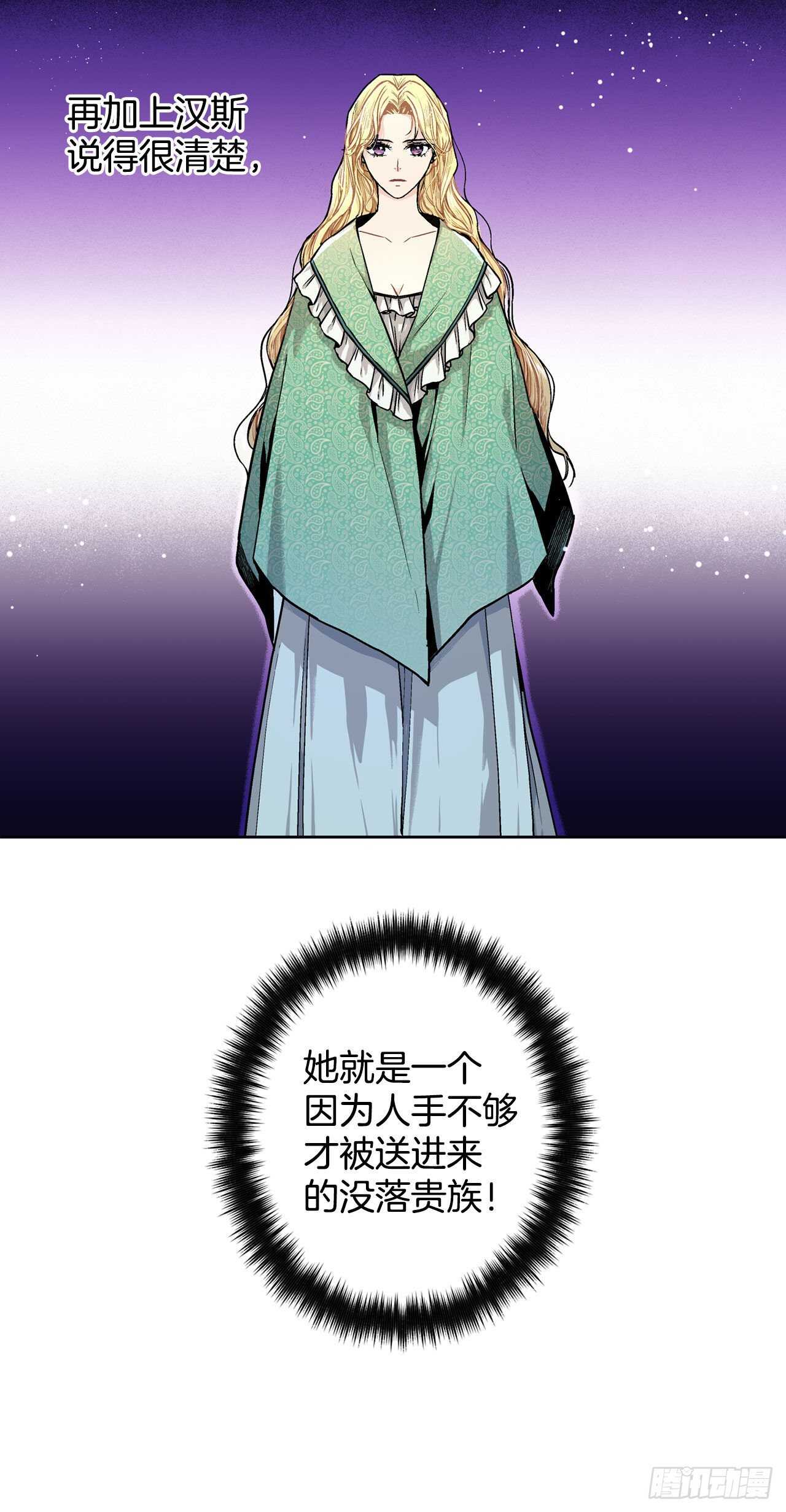 《异族侍女逆袭记》10.挺身而出 第17页