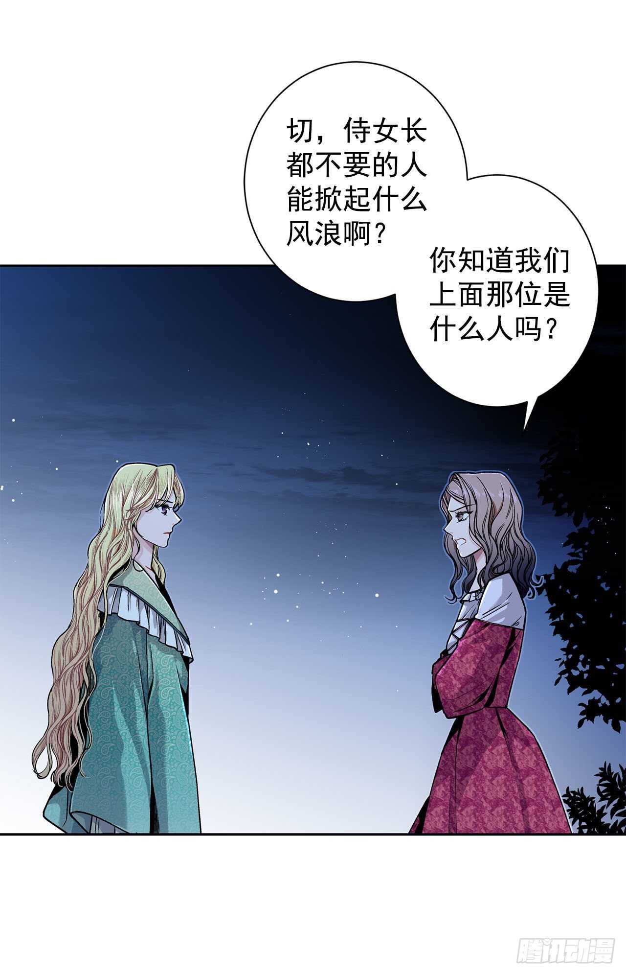 《异族侍女逆袭记》10.挺身而出 第18页