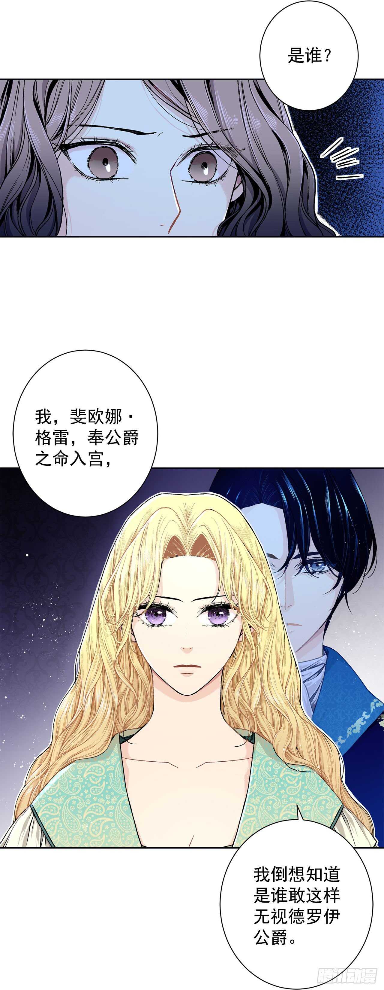《异族侍女逆袭记》10.挺身而出 第19页