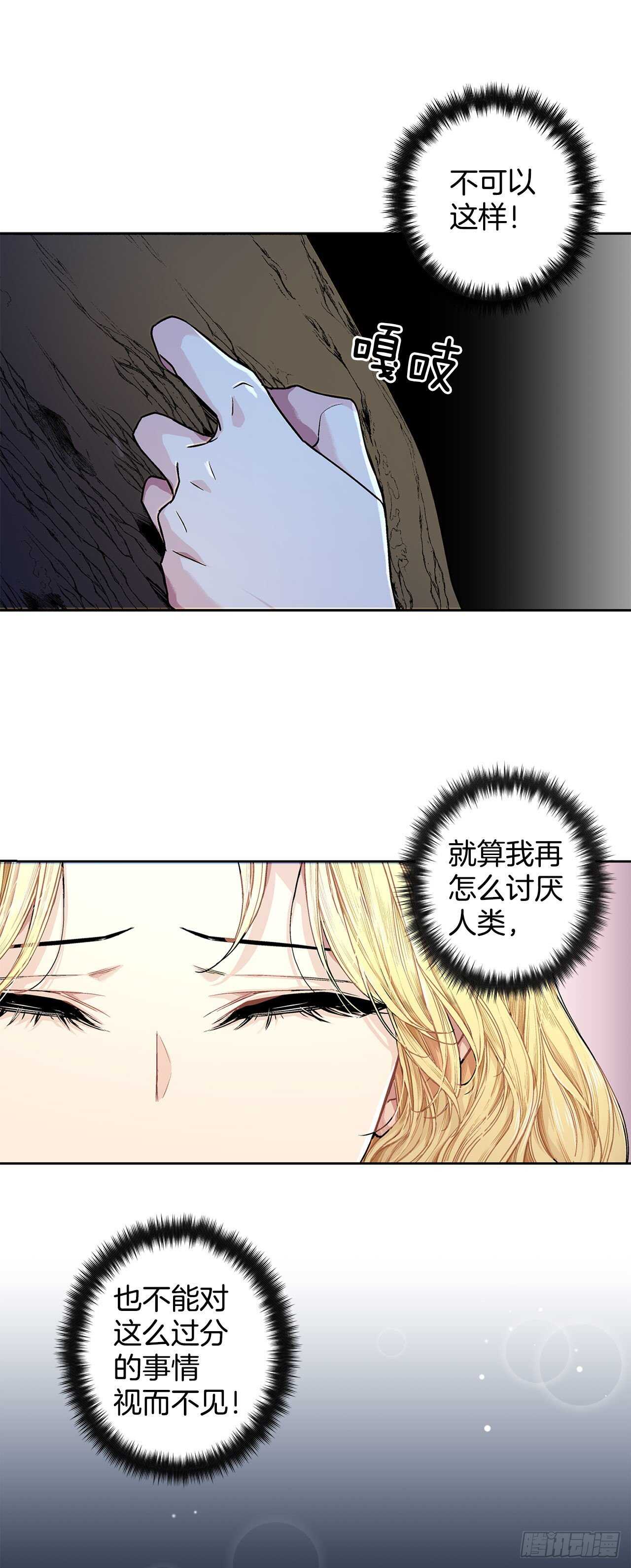 《异族侍女逆袭记》10.挺身而出 第1页
