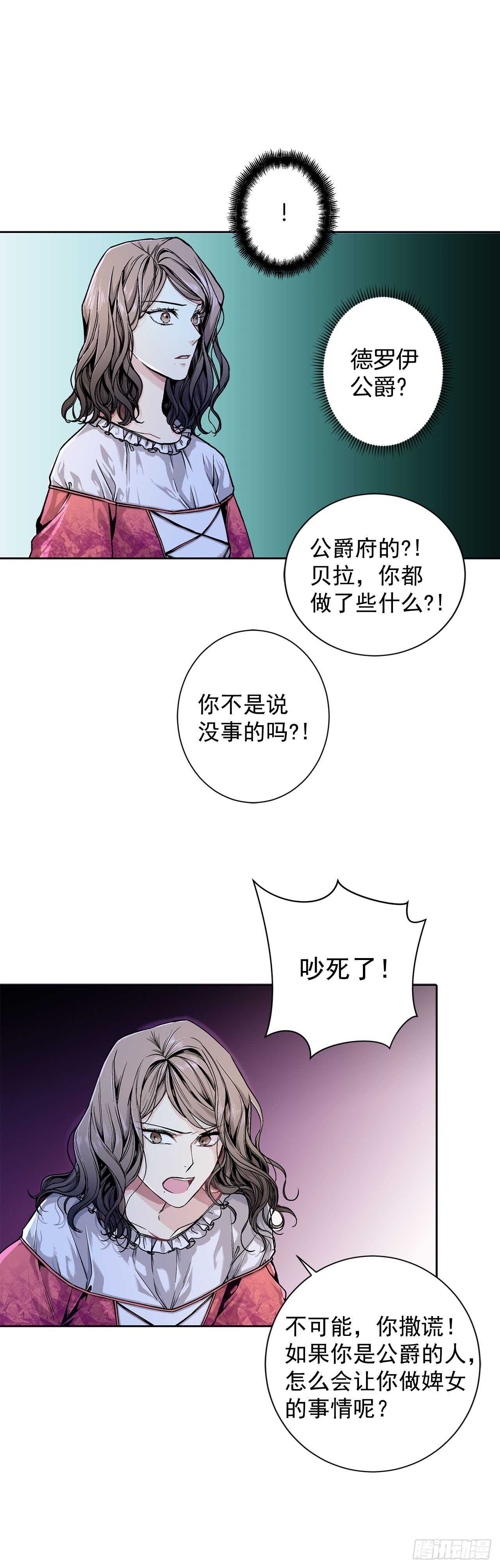 《异族侍女逆袭记》10.挺身而出 第20页