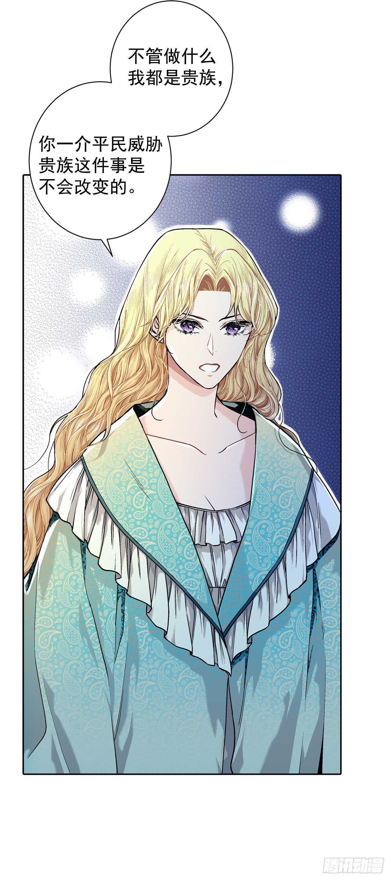 《异族侍女逆袭记》10.挺身而出 第22页