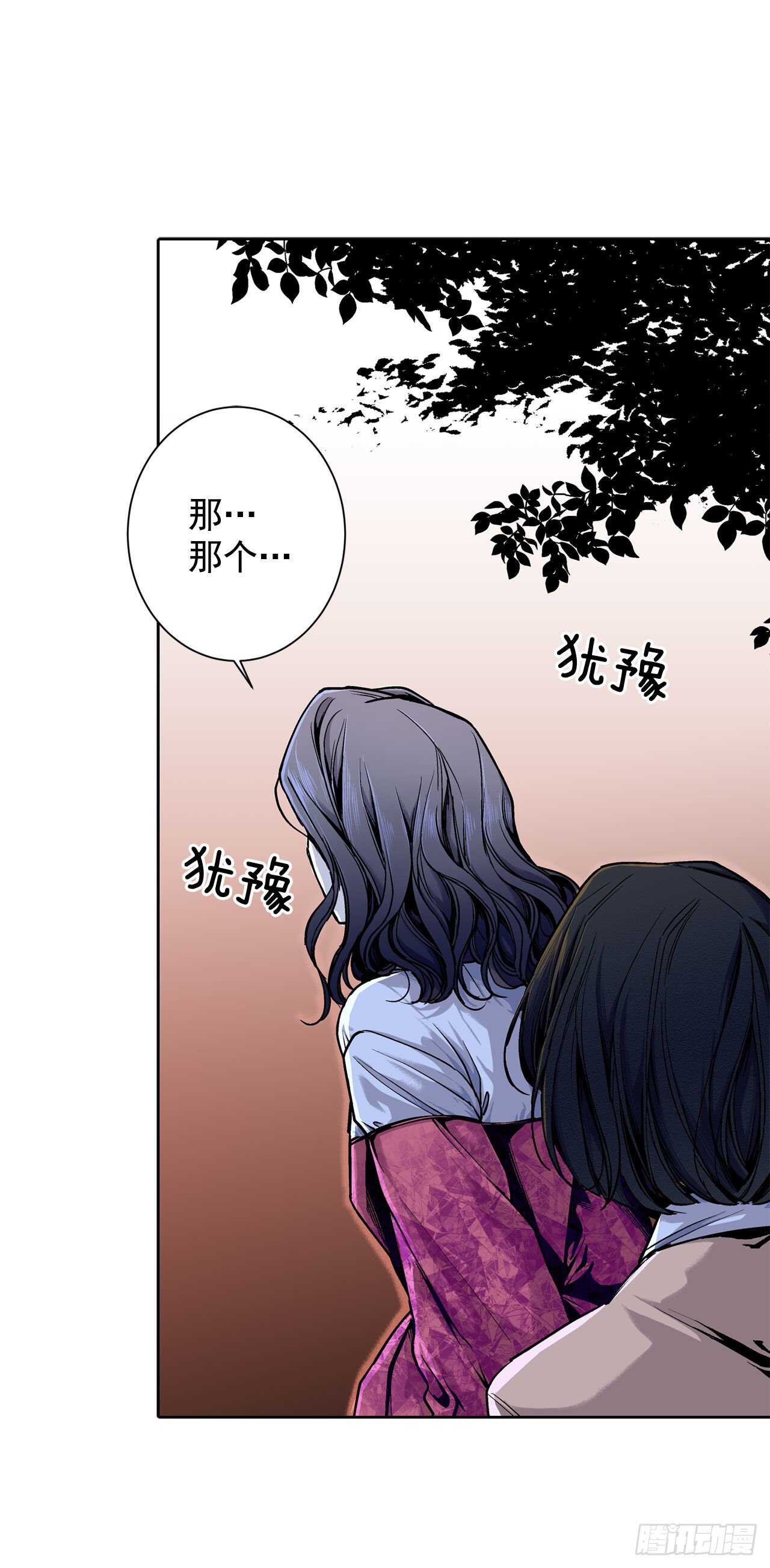《异族侍女逆袭记》10.挺身而出 第23页