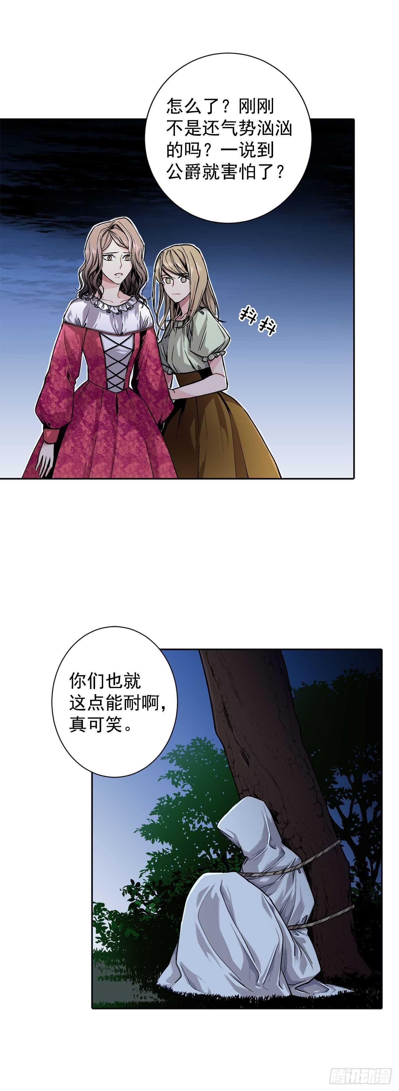 《异族侍女逆袭记》10.挺身而出 第24页
