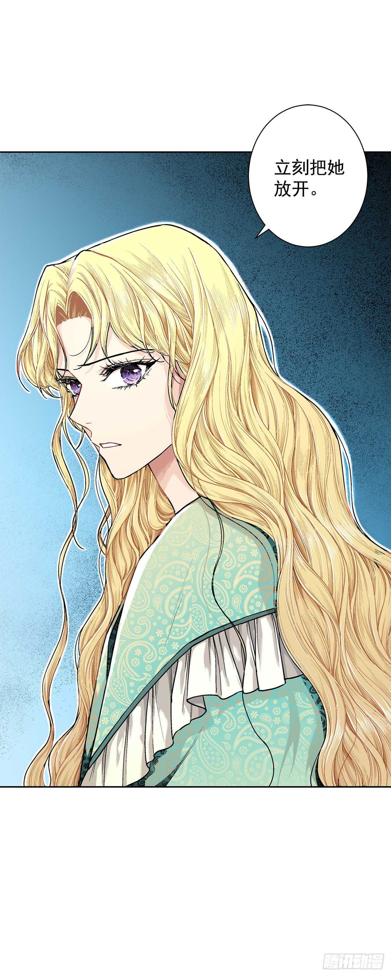 《异族侍女逆袭记》10.挺身而出 第25页