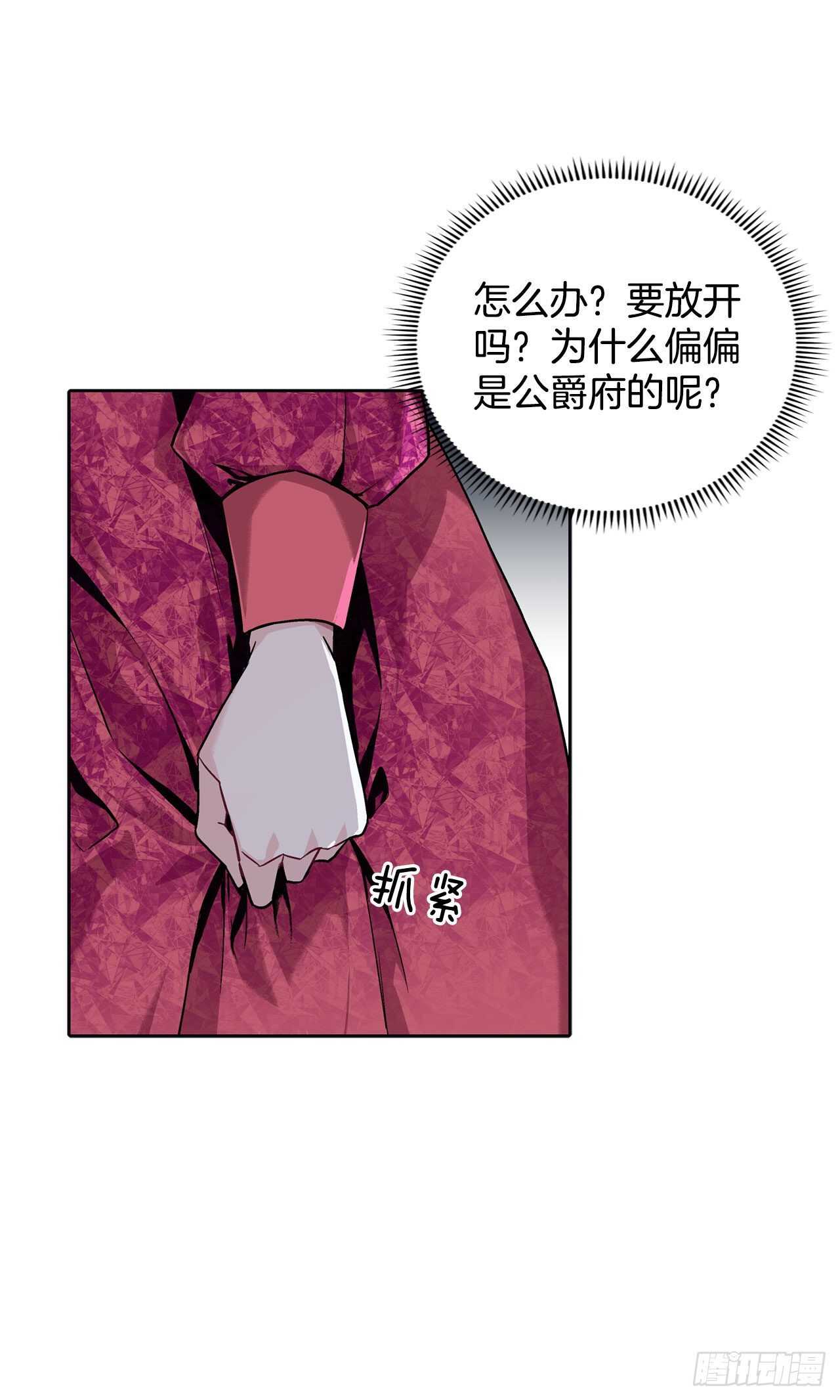 《异族侍女逆袭记》10.挺身而出 第26页