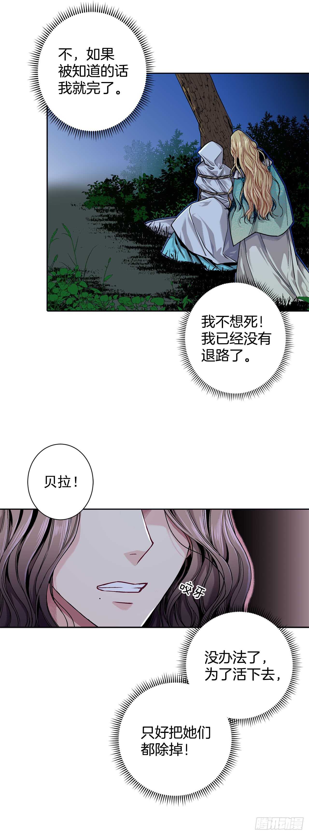 《异族侍女逆袭记》10.挺身而出 第27页