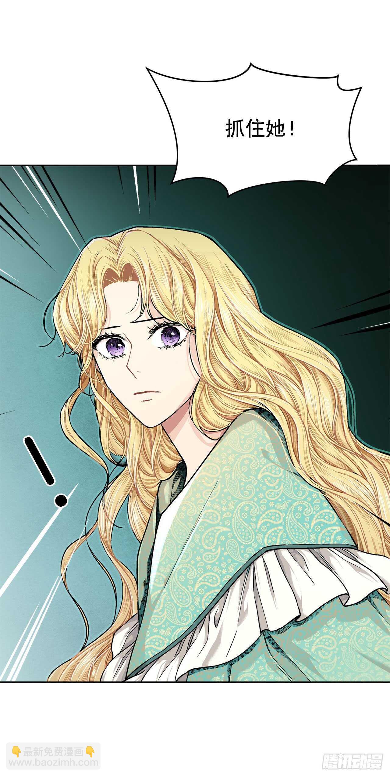 《异族侍女逆袭记》10.挺身而出 第28页