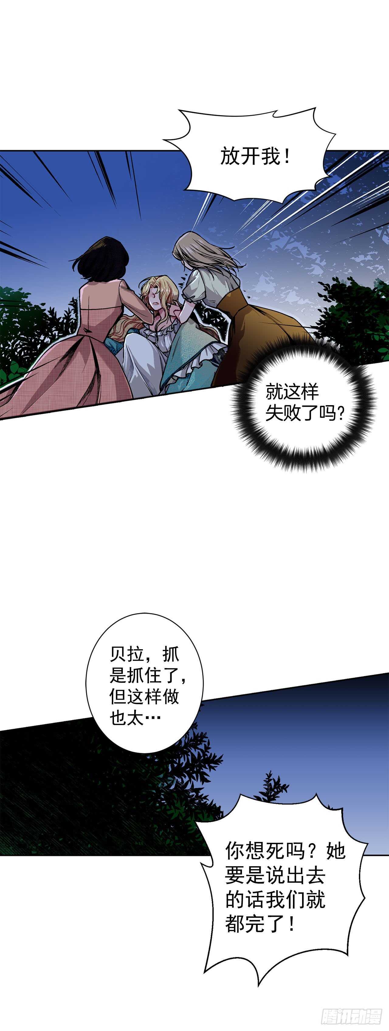 《异族侍女逆袭记》10.挺身而出 第29页