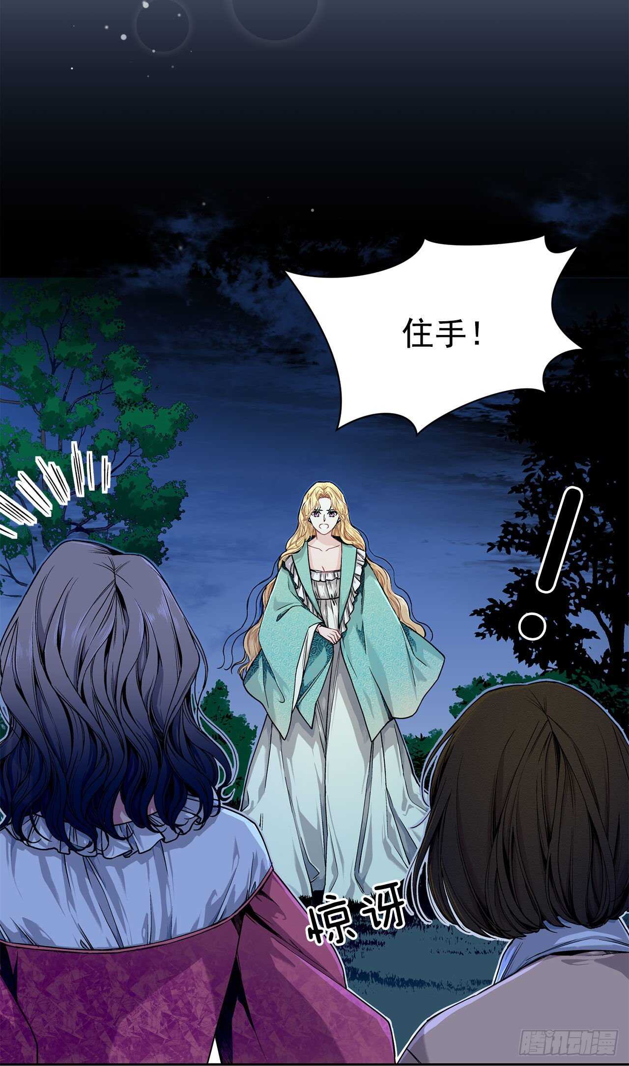 《异族侍女逆袭记》10.挺身而出 第2页