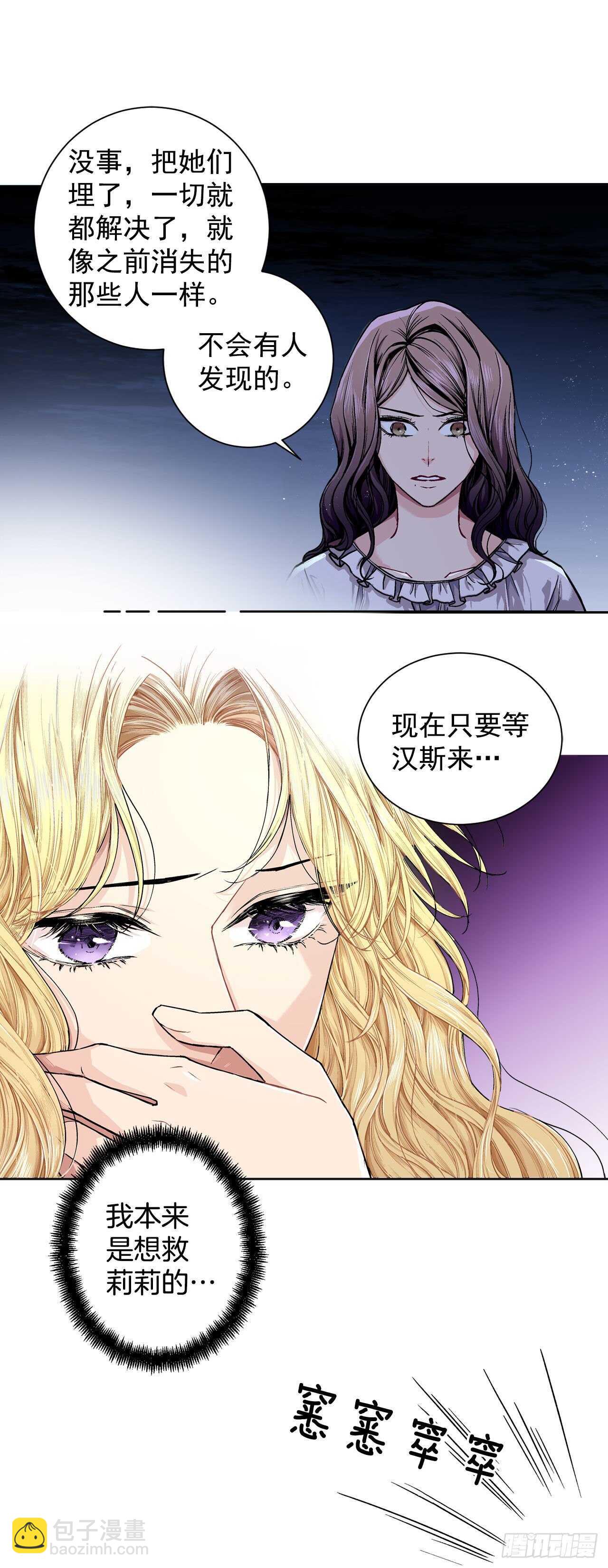 《异族侍女逆袭记》10.挺身而出 第30页