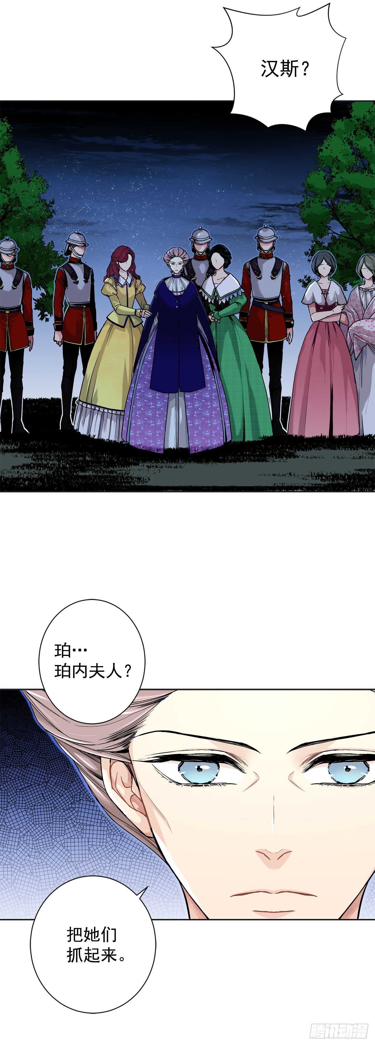 《异族侍女逆袭记》10.挺身而出 第31页