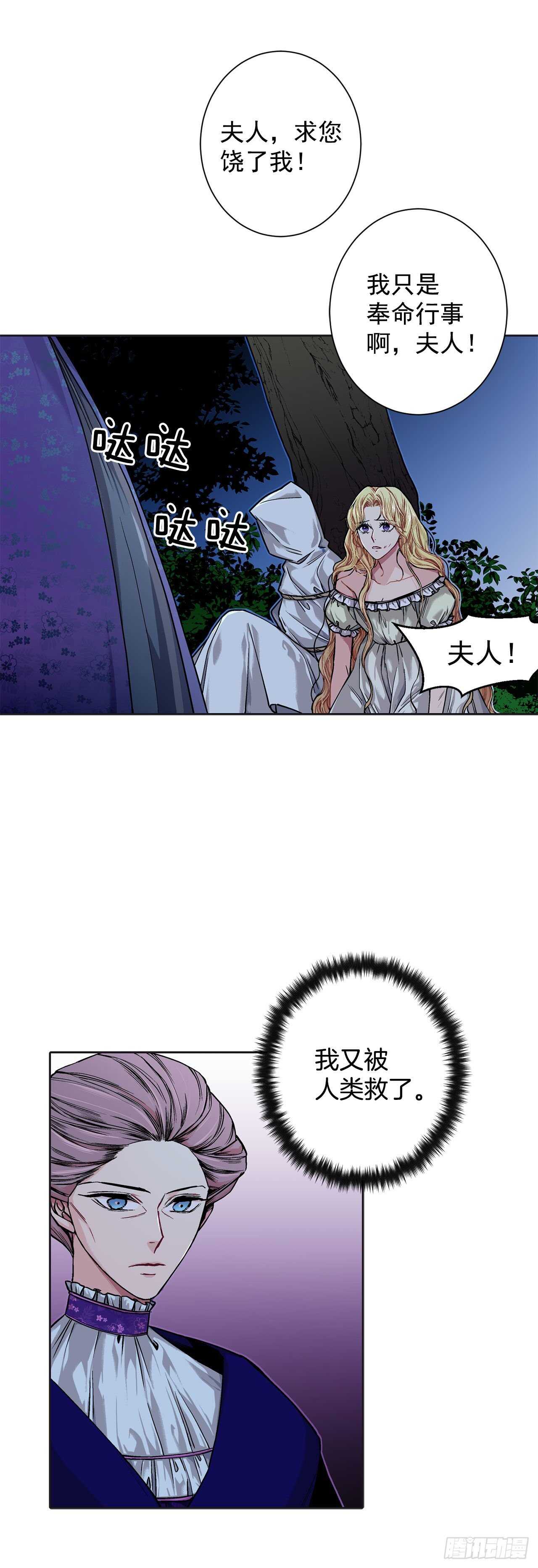 《异族侍女逆袭记》10.挺身而出 第32页