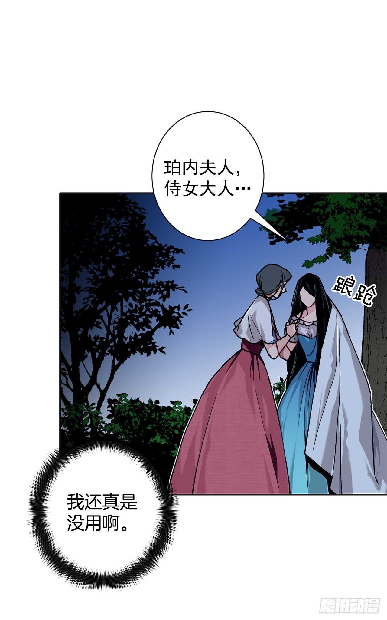 《异族侍女逆袭记》10.挺身而出 第33页