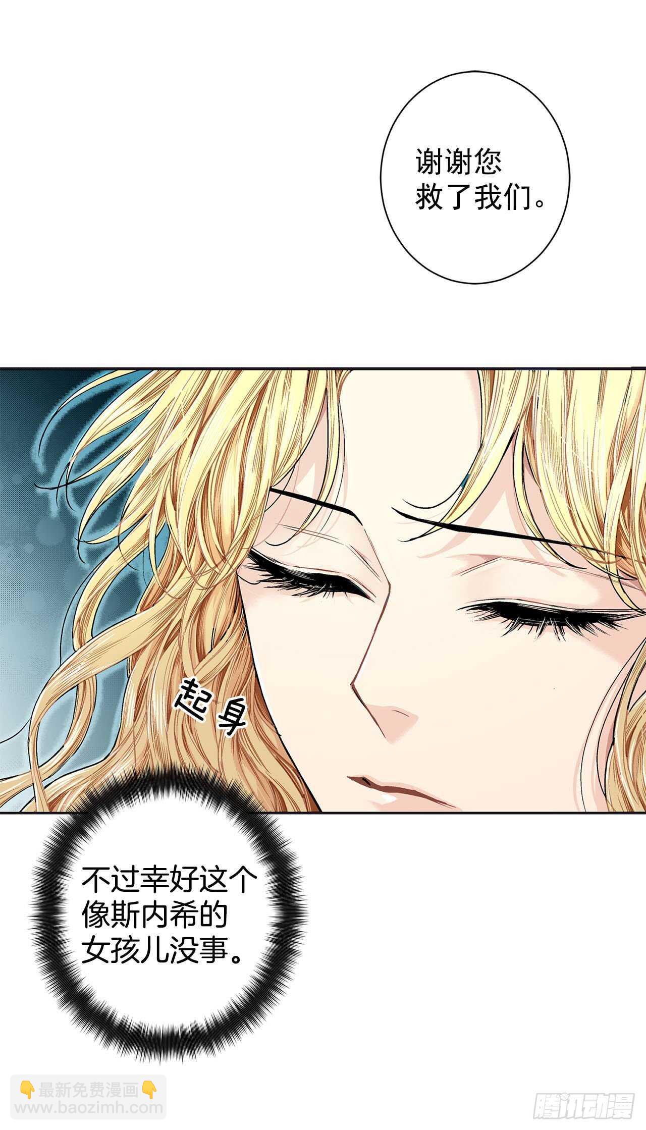 《异族侍女逆袭记》10.挺身而出 第34页