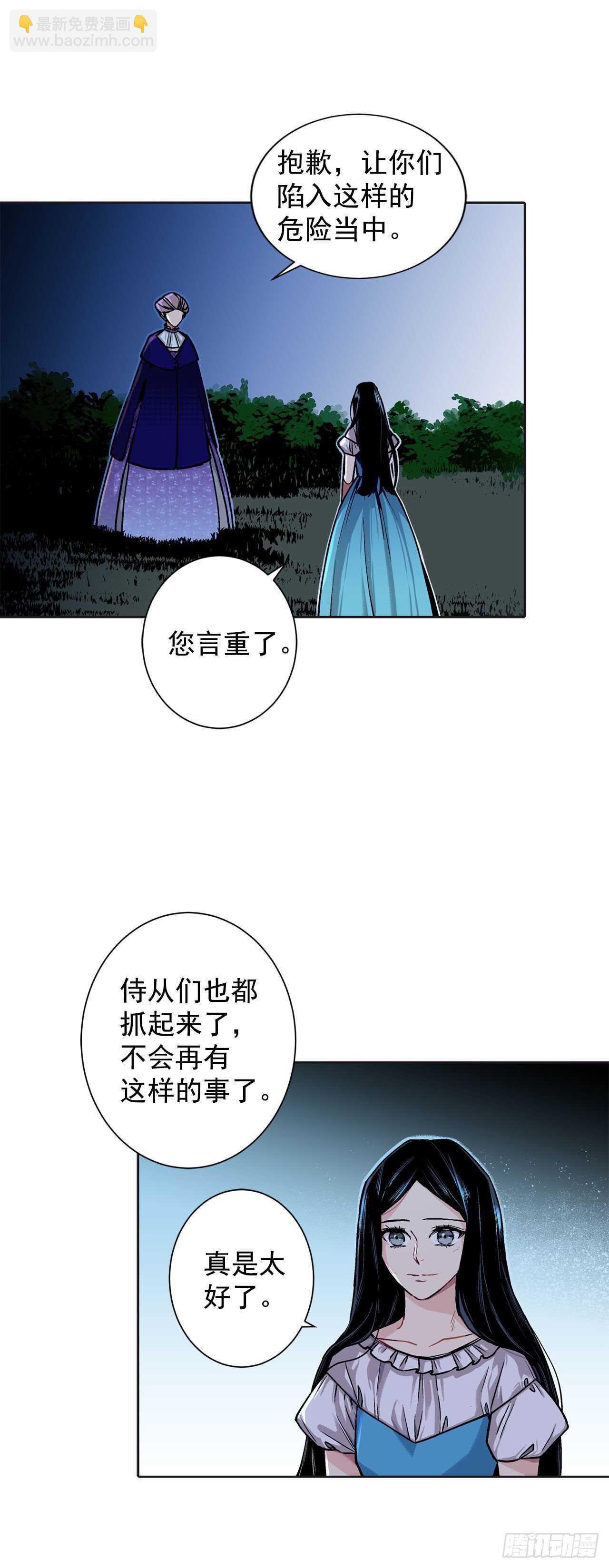 《异族侍女逆袭记》10.挺身而出 第35页