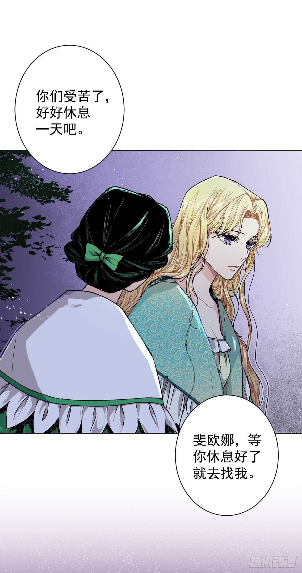 《异族侍女逆袭记》10.挺身而出 第36页