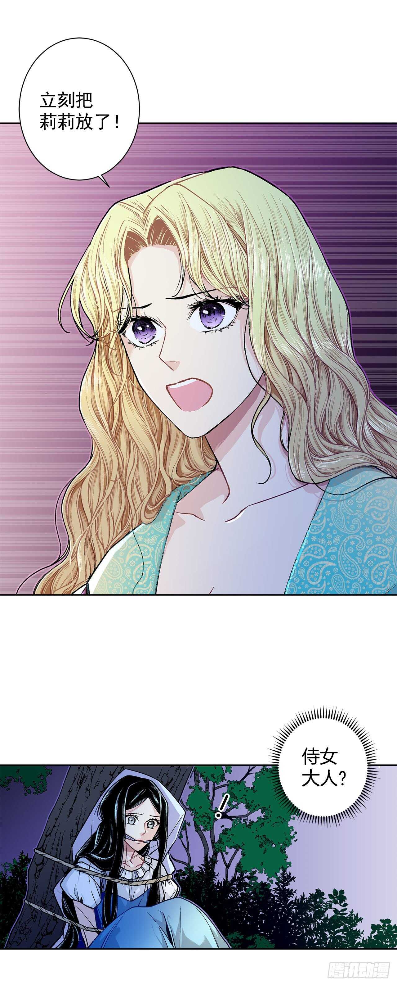《异族侍女逆袭记》10.挺身而出 第4页