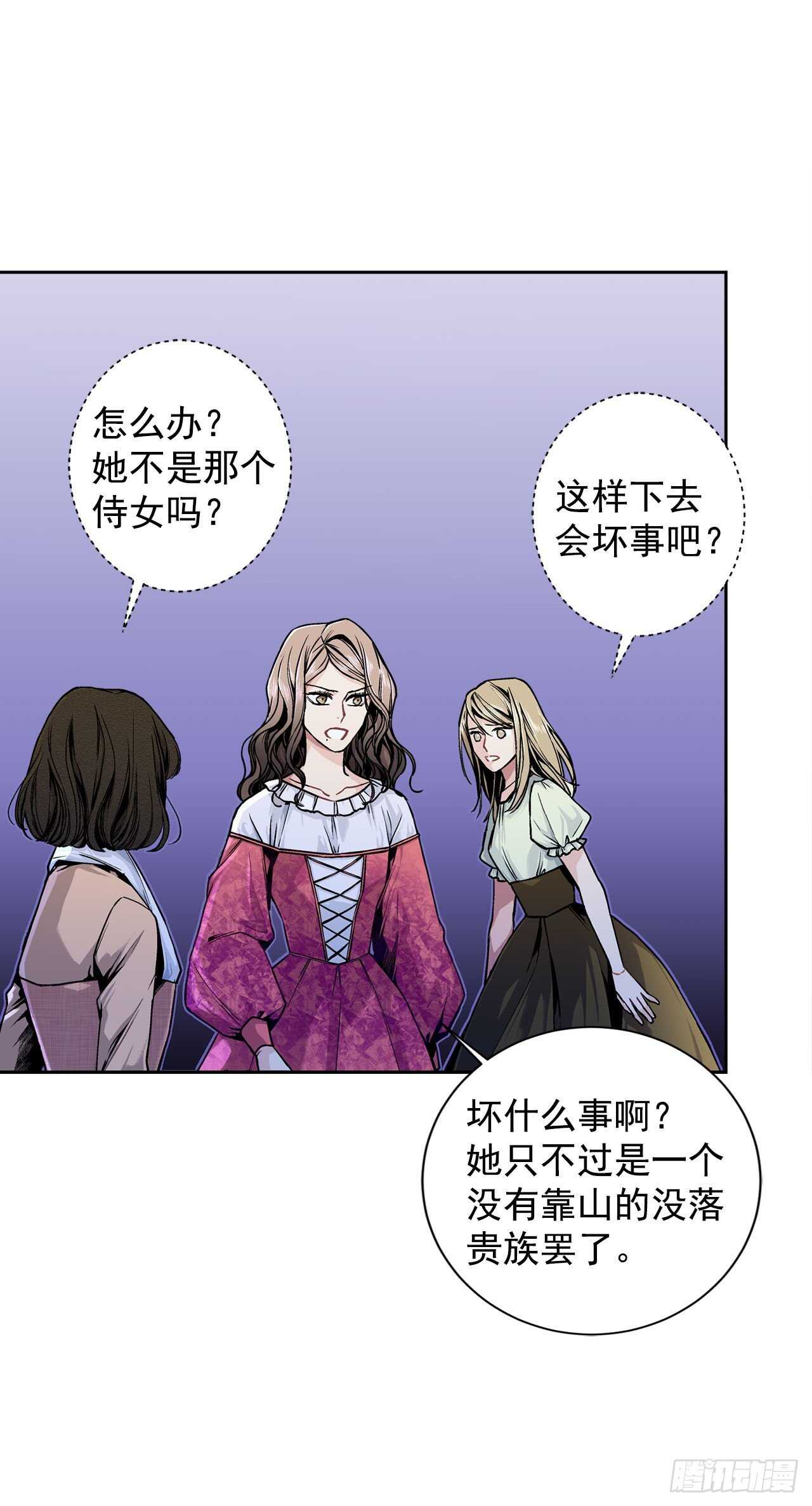 《异族侍女逆袭记》10.挺身而出 第5页