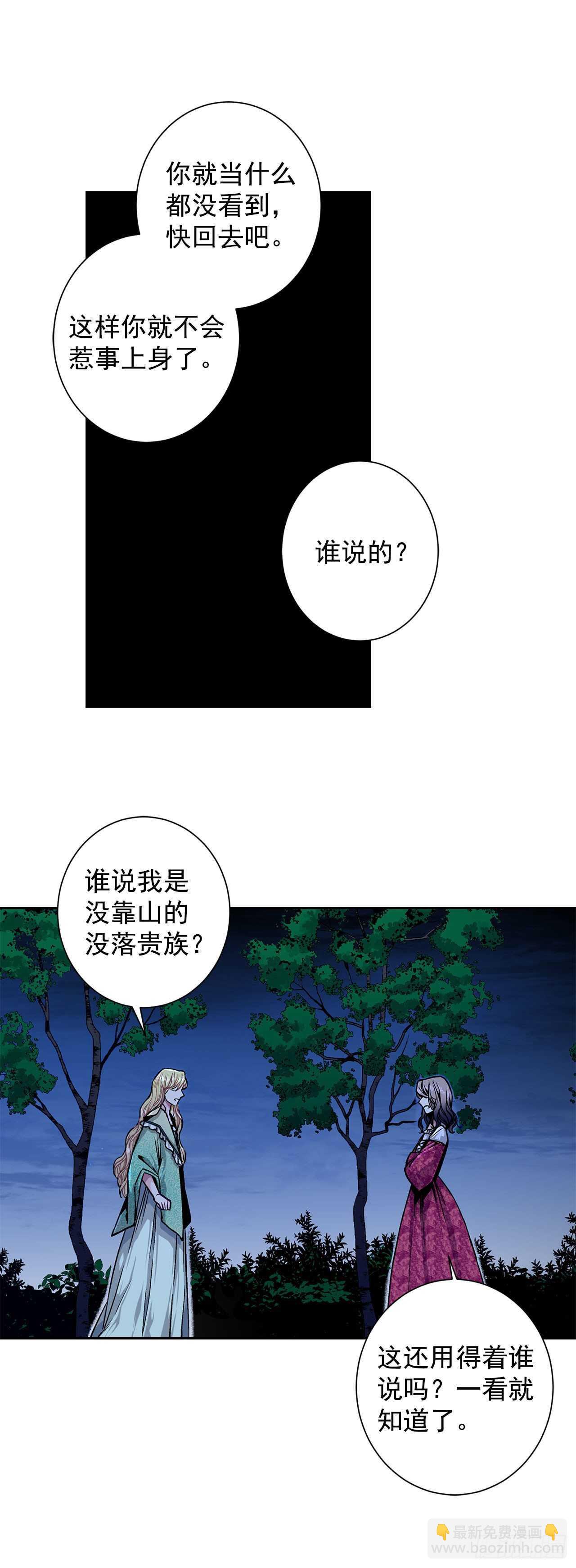 《异族侍女逆袭记》10.挺身而出 第6页