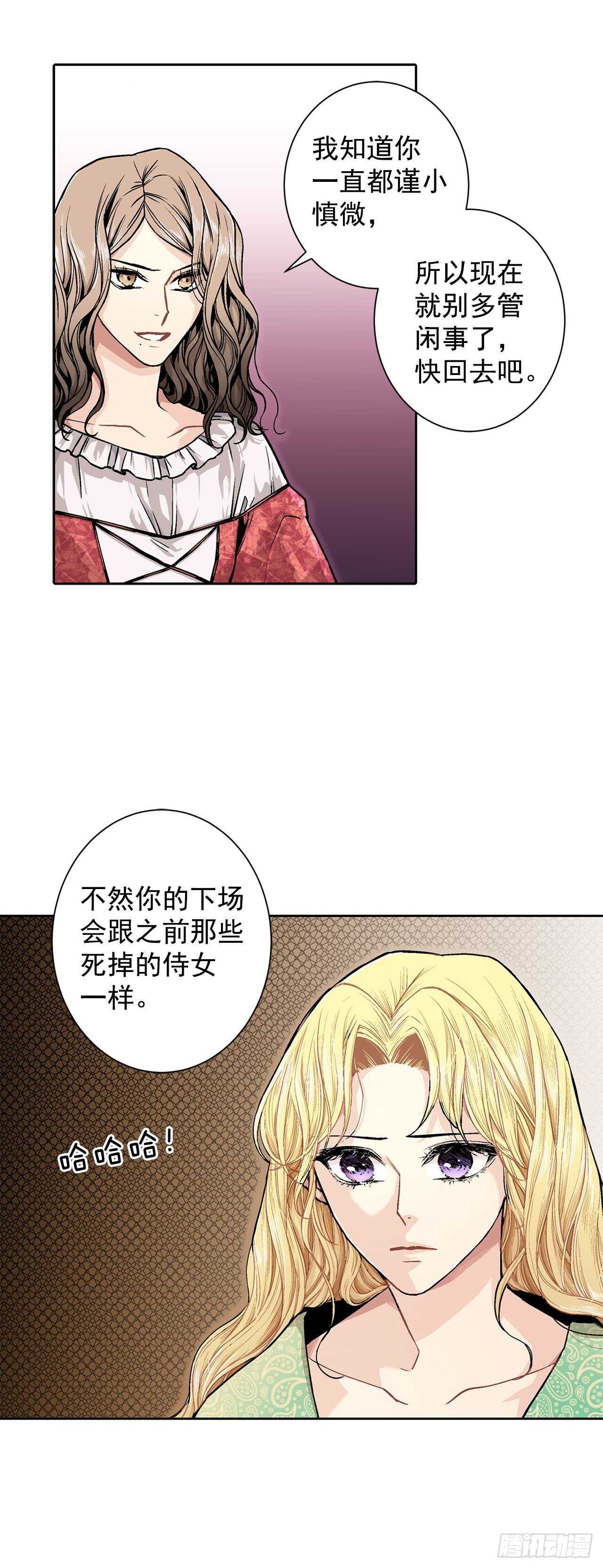 《异族侍女逆袭记》10.挺身而出 第7页
