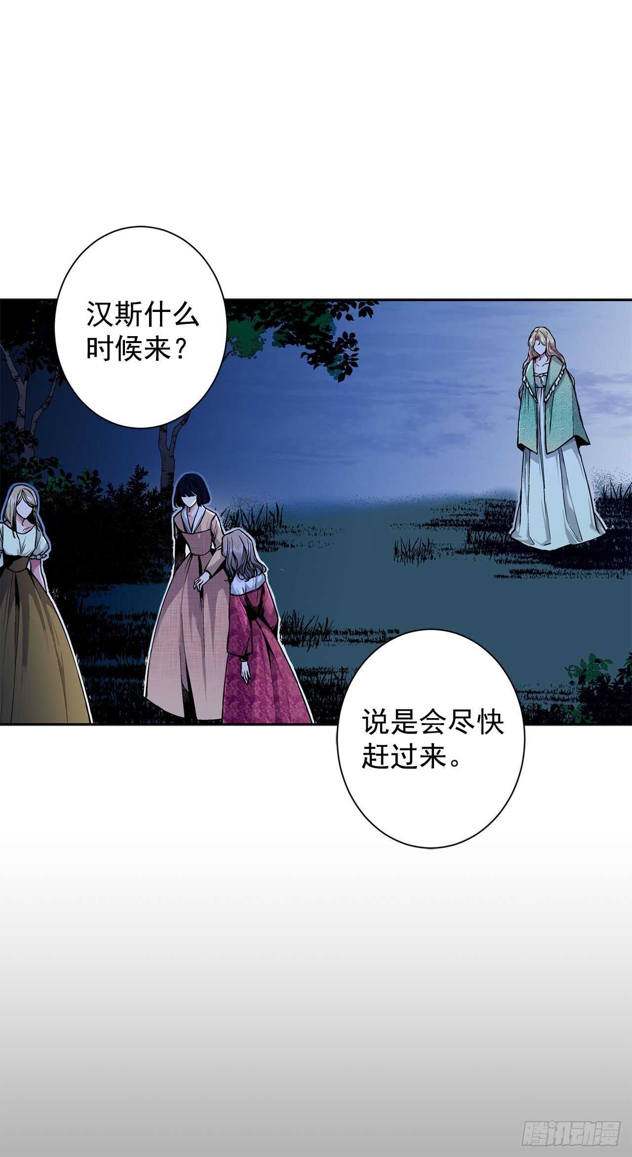 《异族侍女逆袭记》10.挺身而出 第8页