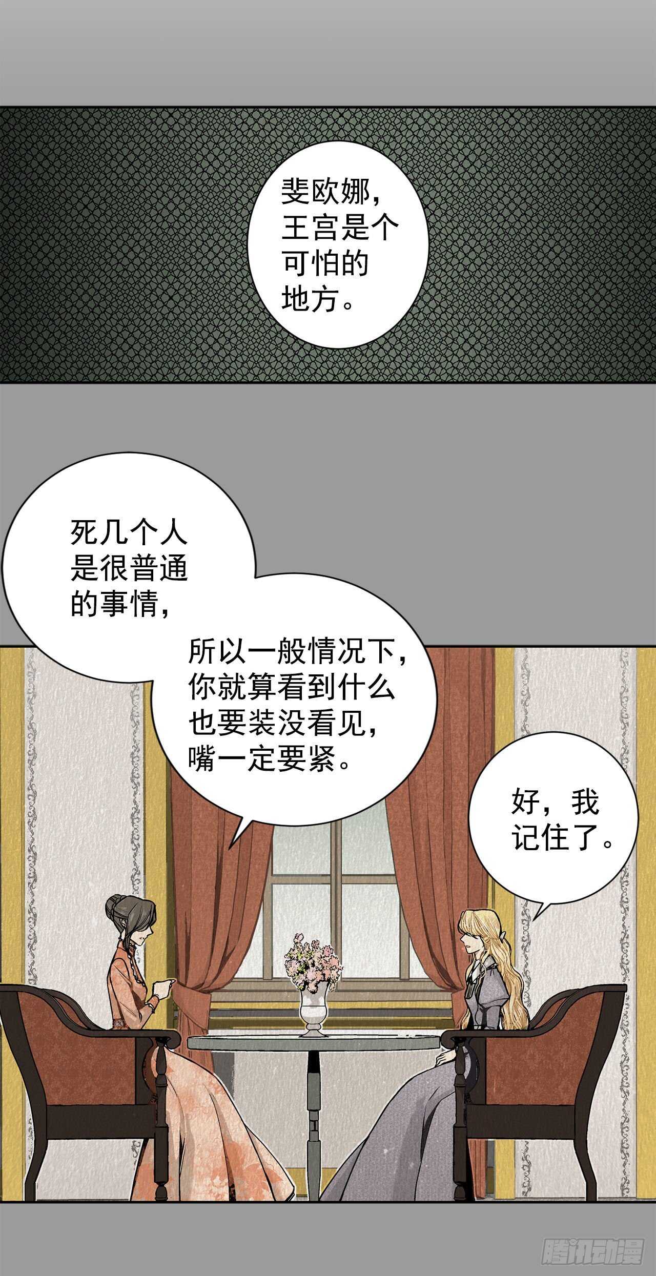 《异族侍女逆袭记》10.挺身而出 第9页
