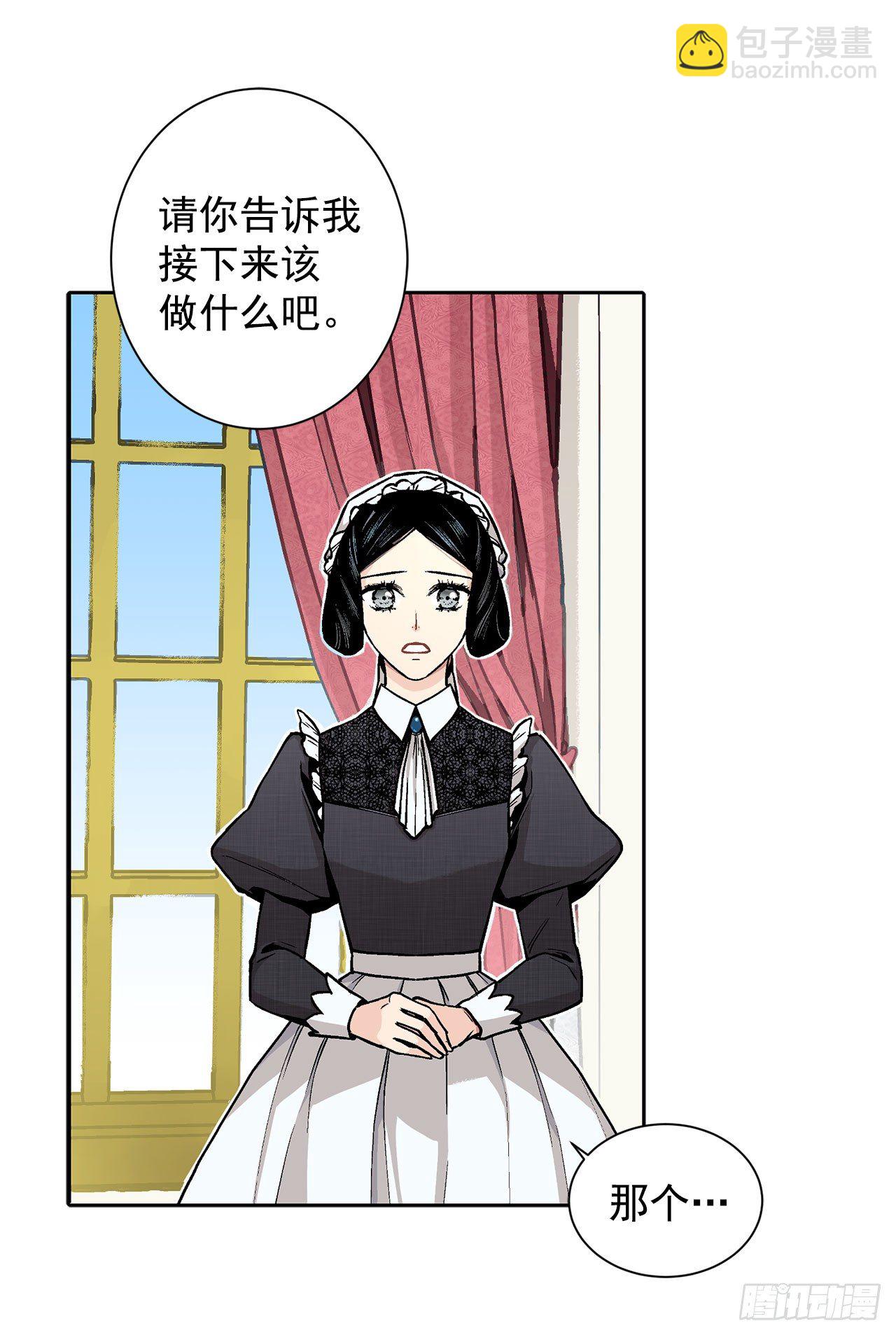 《异族侍女逆袭记》8.人类的保护 第10页
