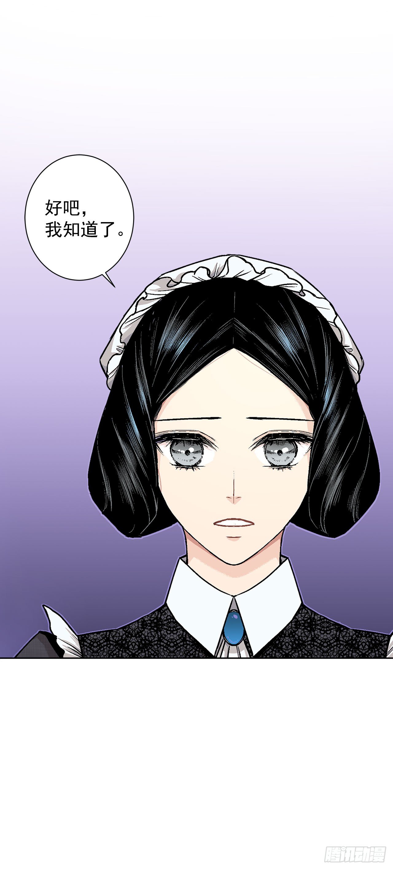 《异族侍女逆袭记》8.人类的保护 第11页