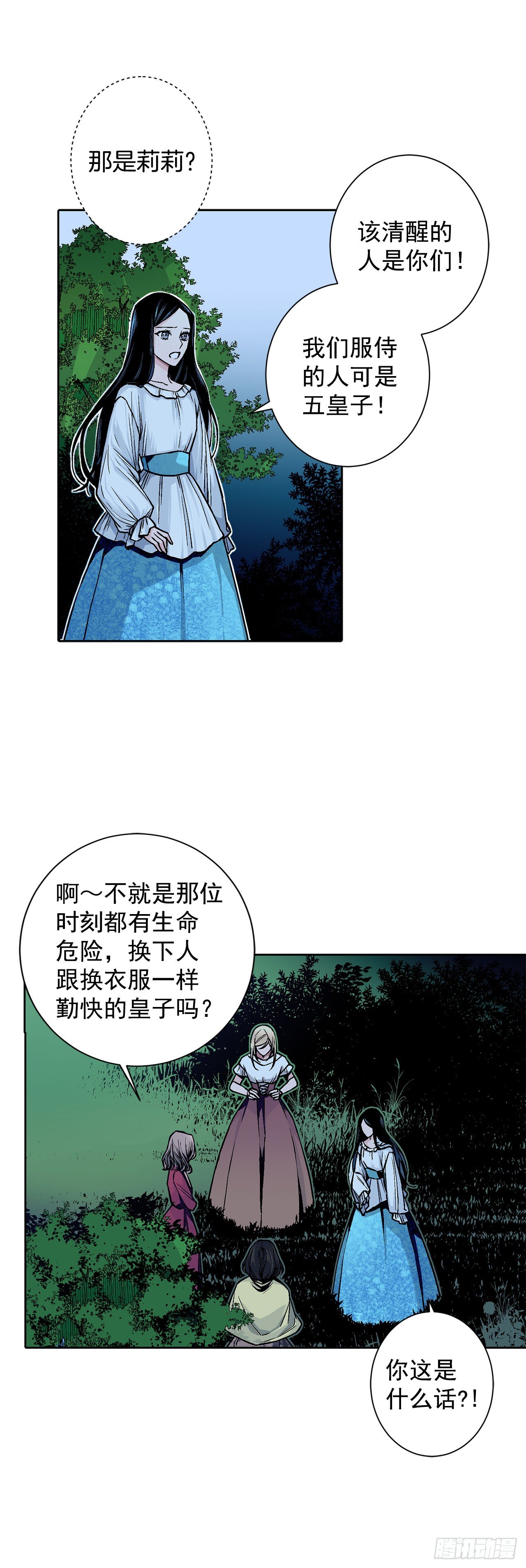 《异族侍女逆袭记》8.人类的保护 第15页