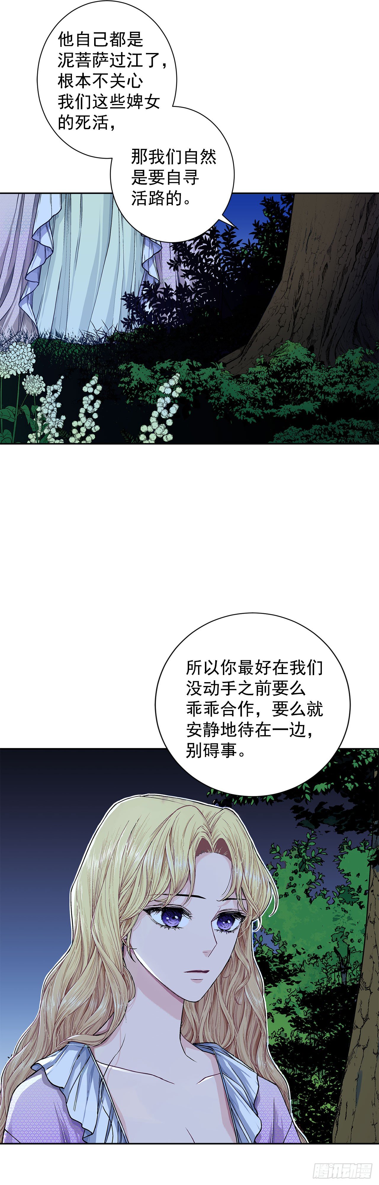 《异族侍女逆袭记》8.人类的保护 第16页
