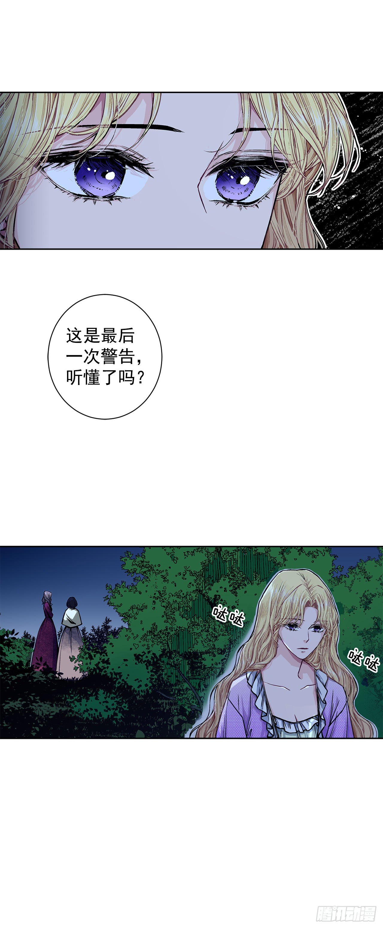 《异族侍女逆袭记》8.人类的保护 第17页