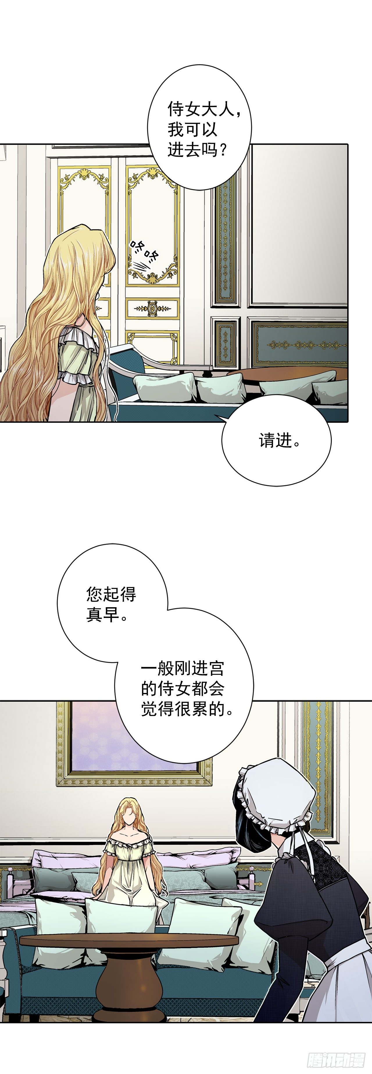 《异族侍女逆袭记》8.人类的保护 第19页