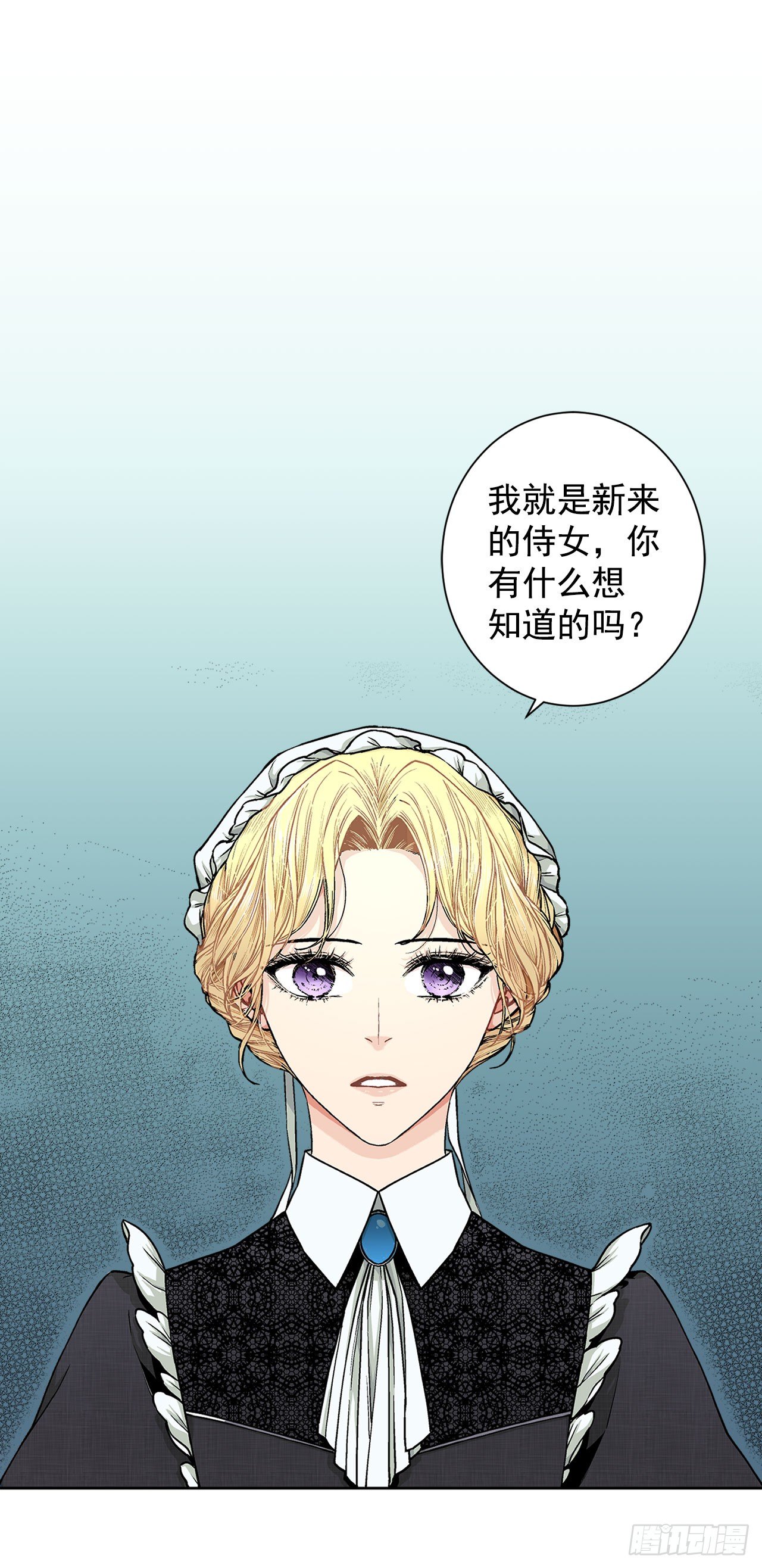 《异族侍女逆袭记》8.人类的保护 第1页