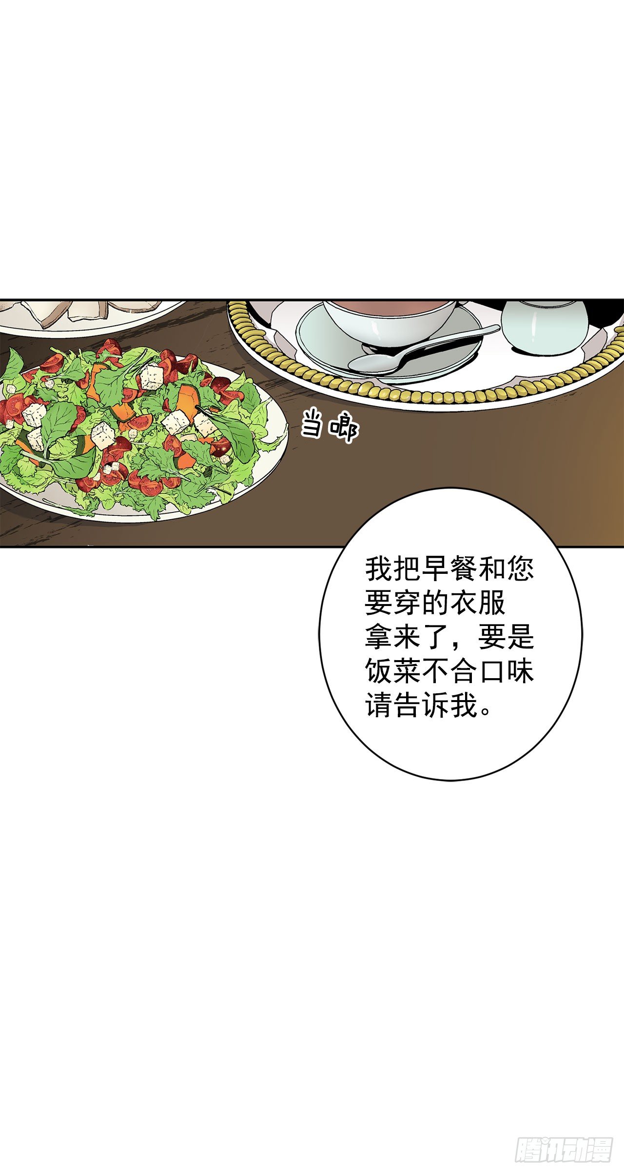 《异族侍女逆袭记》8.人类的保护 第20页