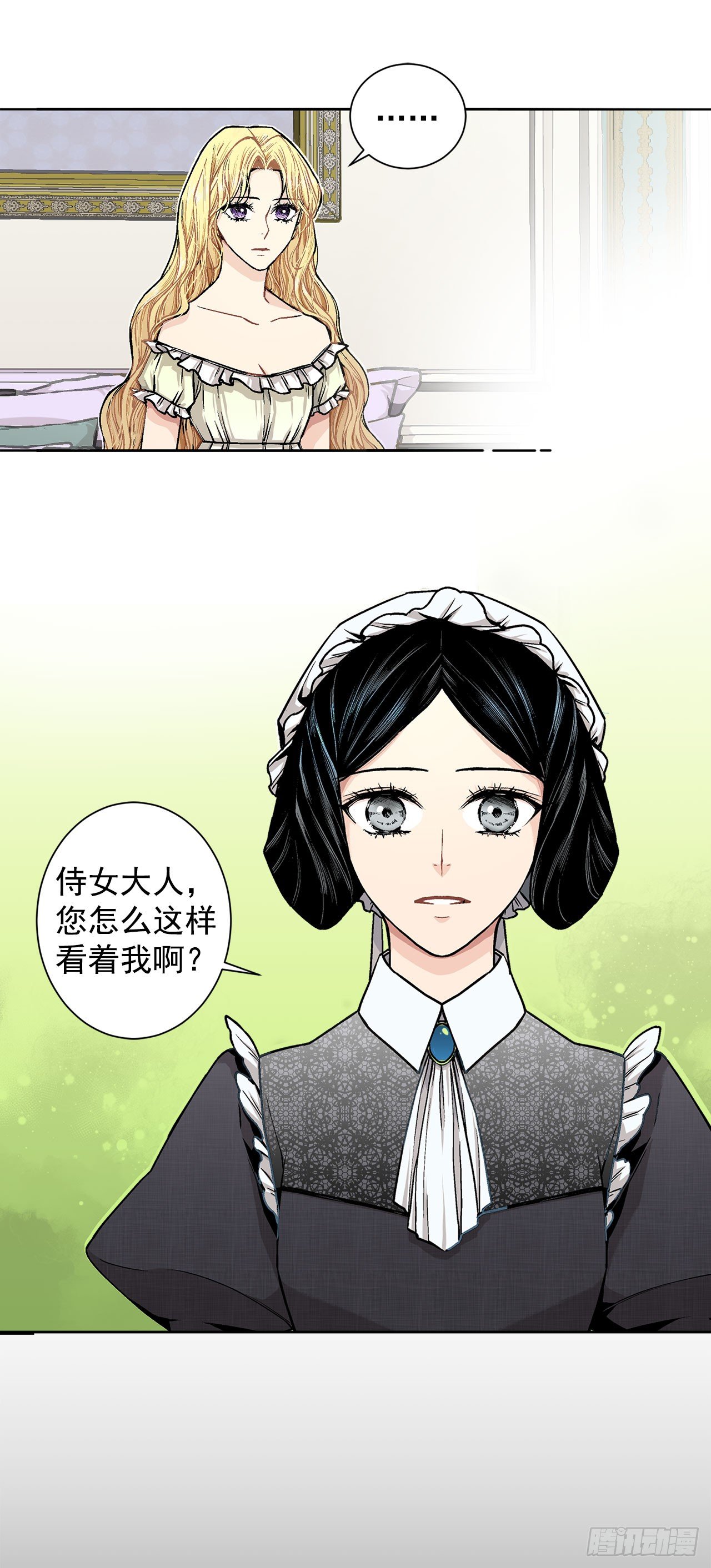 《异族侍女逆袭记》8.人类的保护 第21页