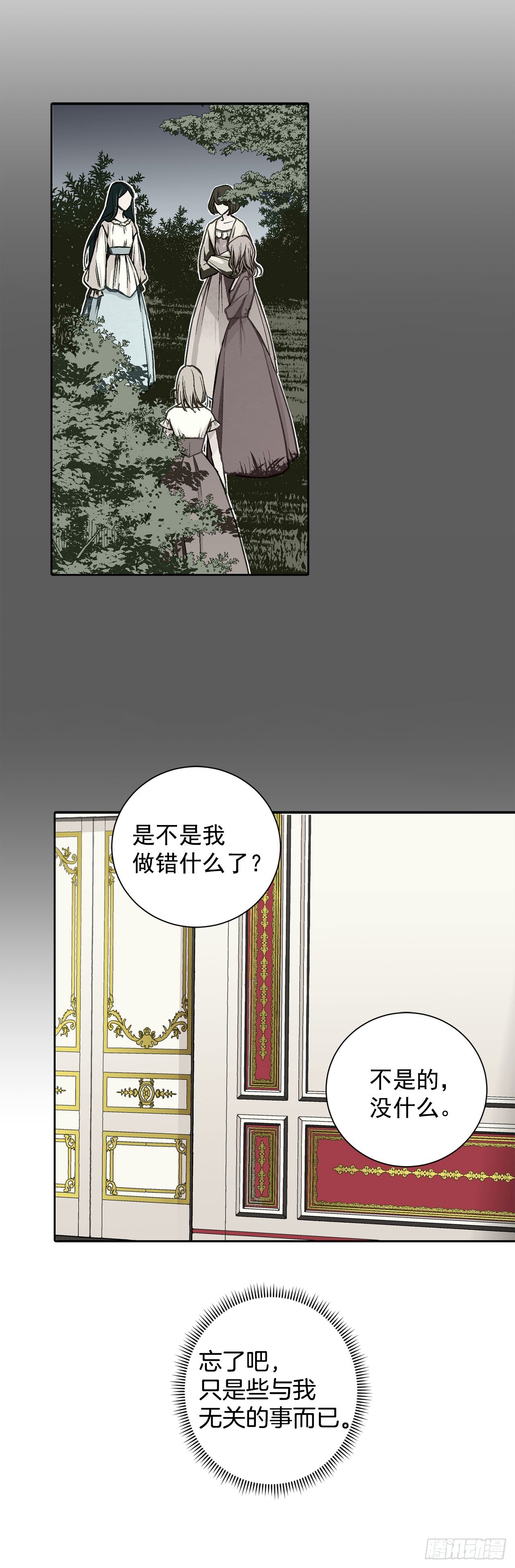 《异族侍女逆袭记》8.人类的保护 第22页