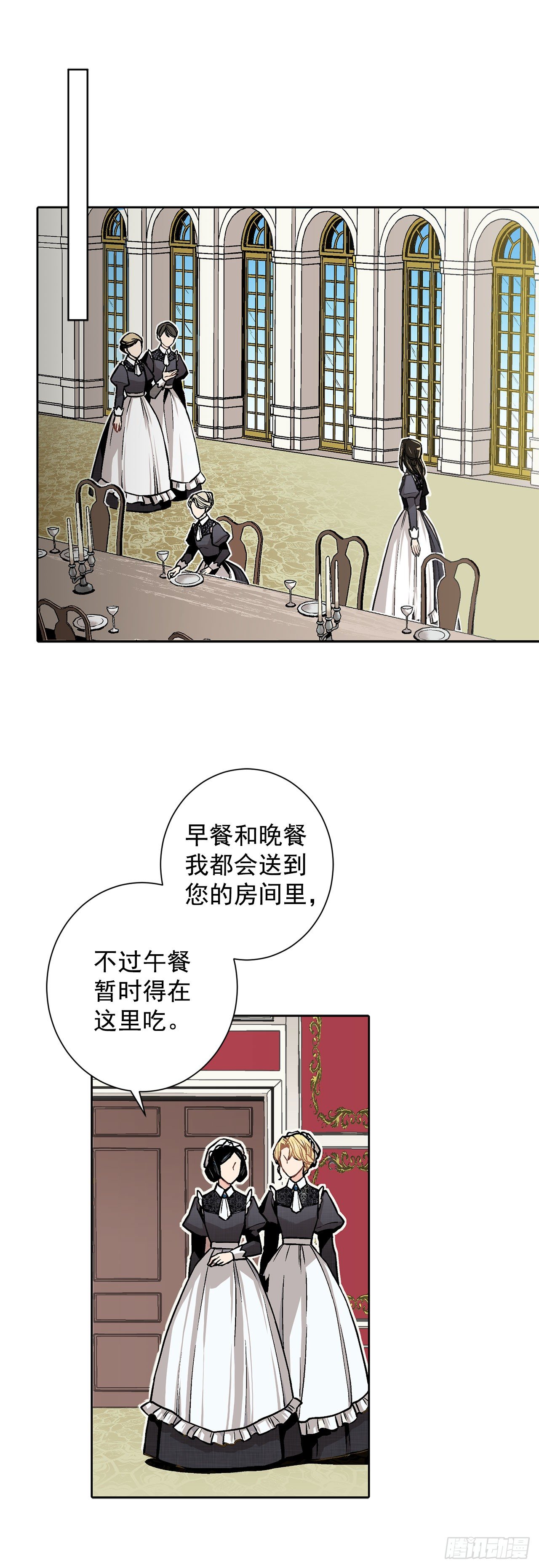《异族侍女逆袭记》8.人类的保护 第23页