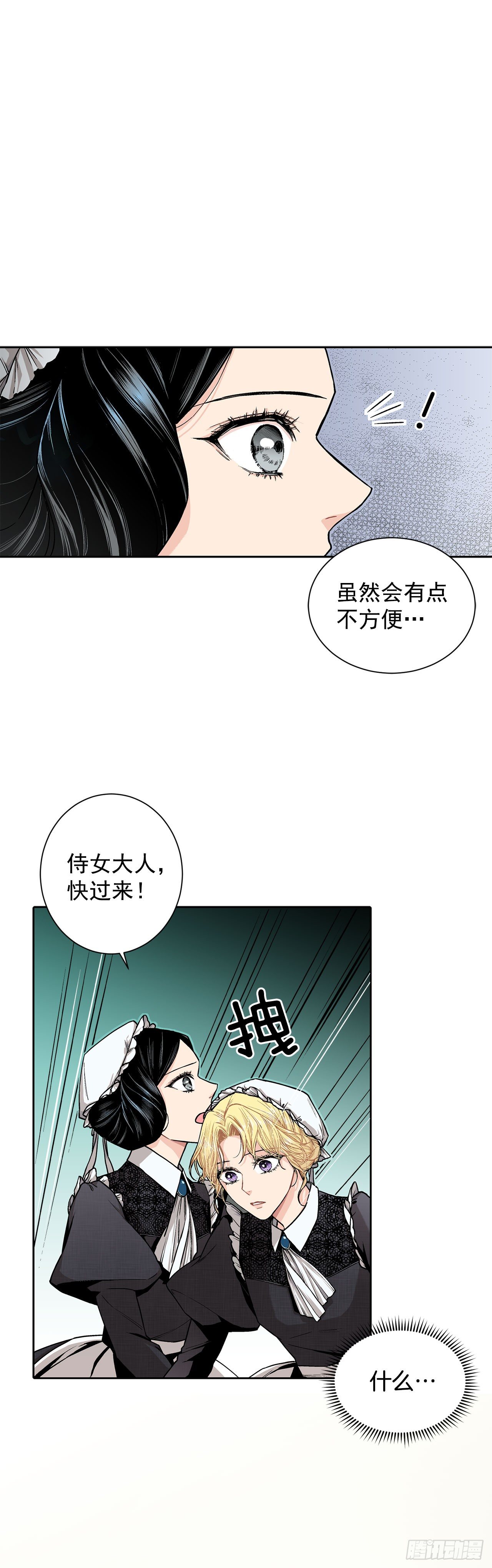 《异族侍女逆袭记》8.人类的保护 第24页