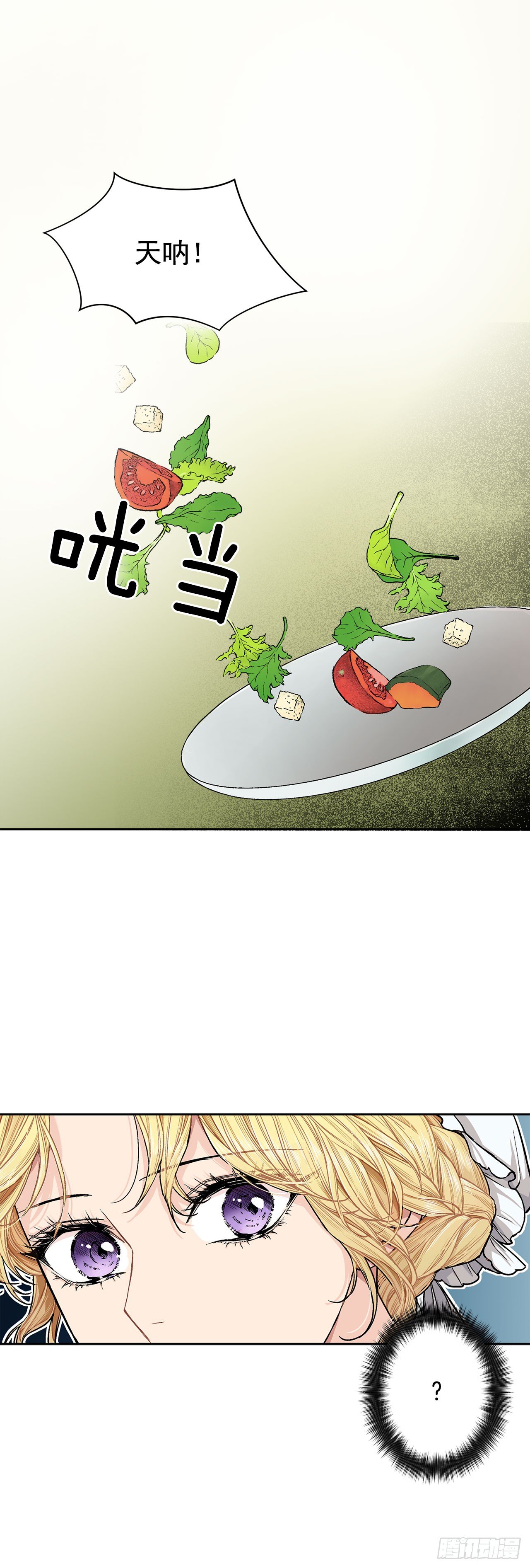 《异族侍女逆袭记》8.人类的保护 第25页