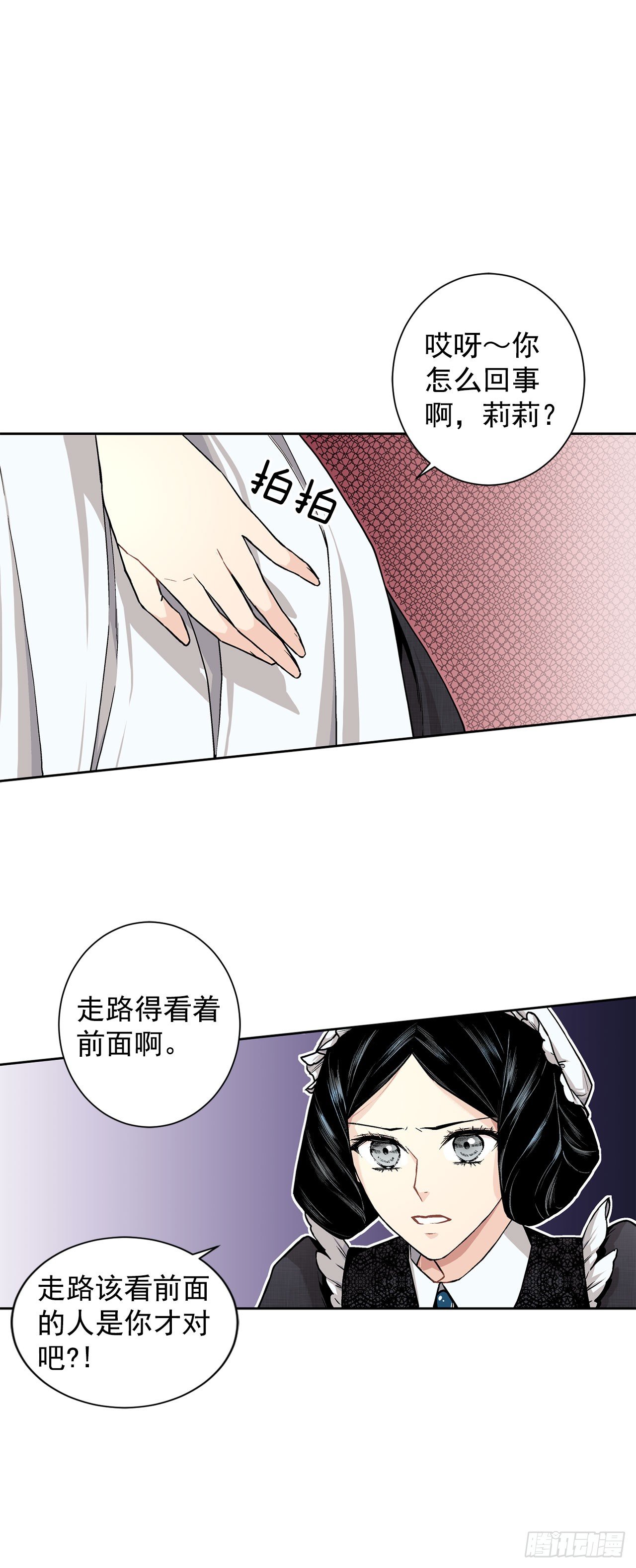 《异族侍女逆袭记》8.人类的保护 第27页