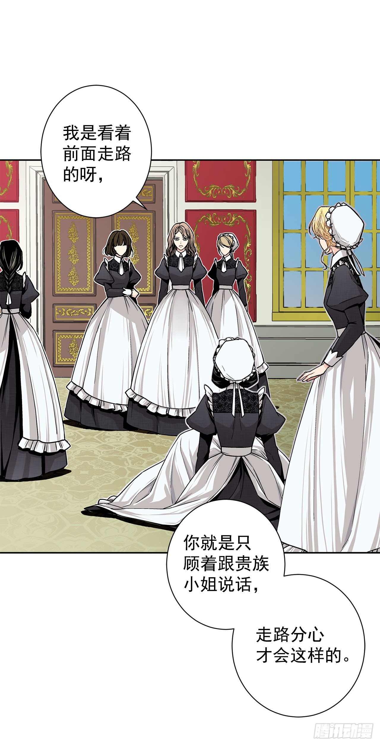 《异族侍女逆袭记》8.人类的保护 第28页