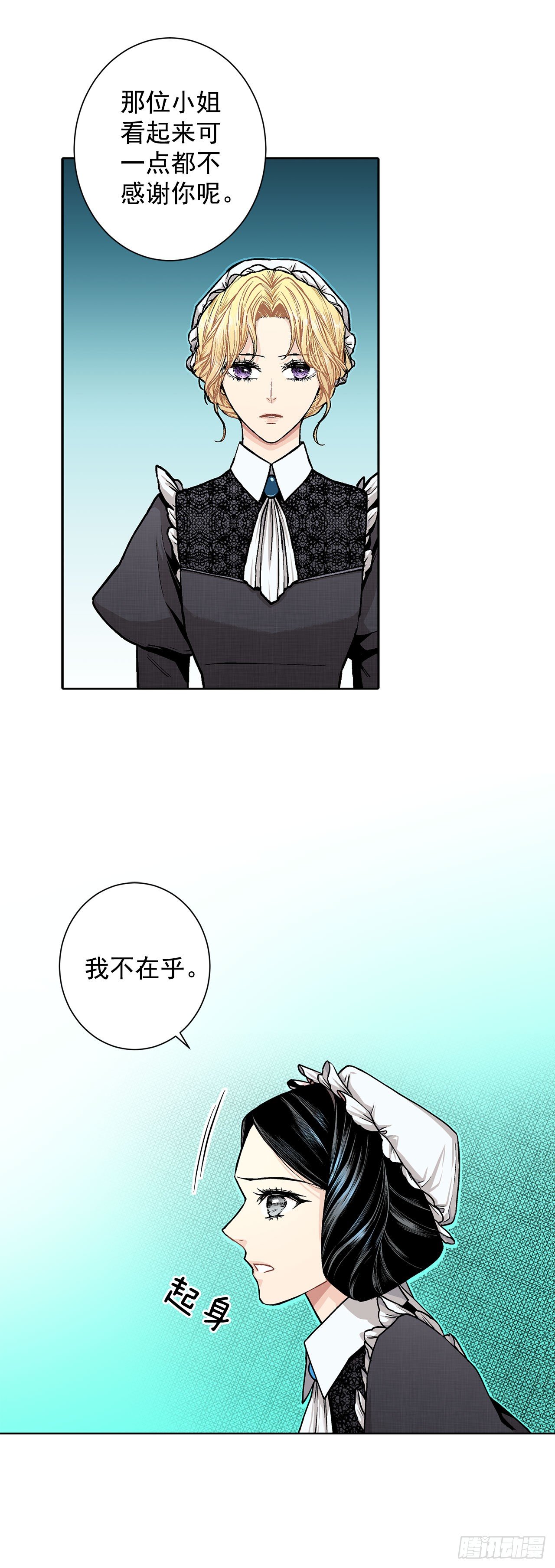 《异族侍女逆袭记》8.人类的保护 第29页