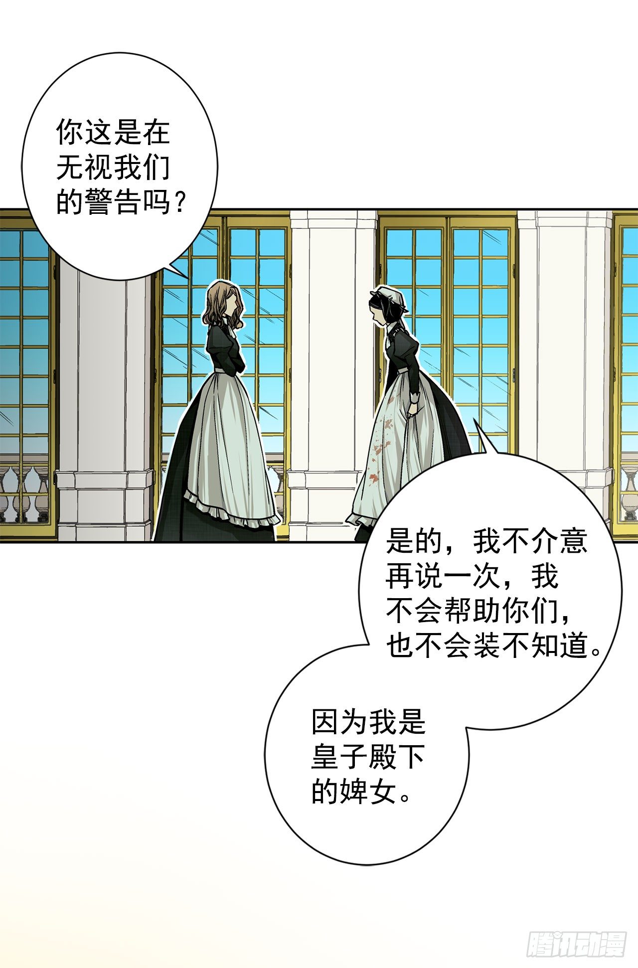 《异族侍女逆袭记》8.人类的保护 第30页