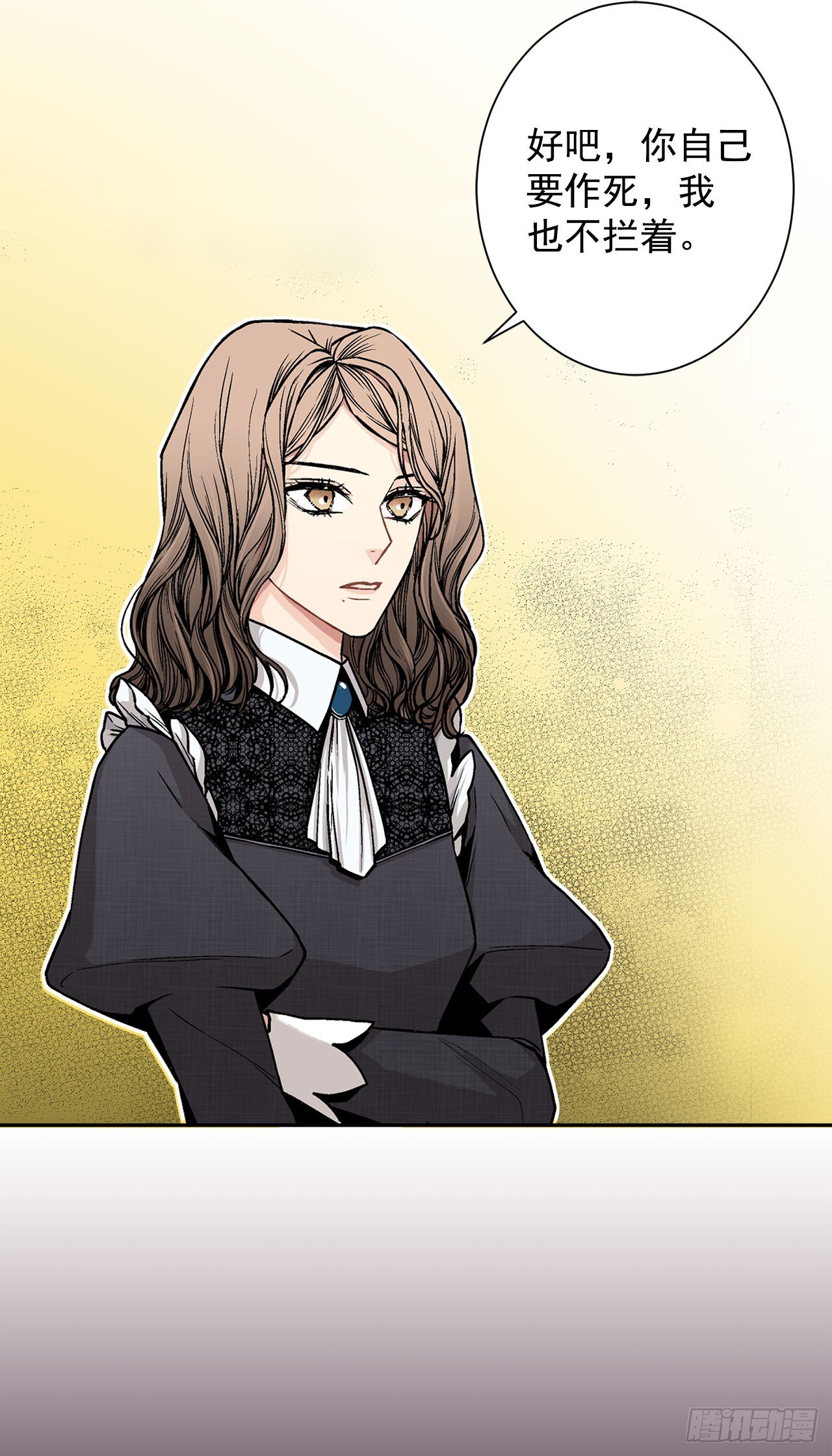 《异族侍女逆袭记》8.人类的保护 第31页